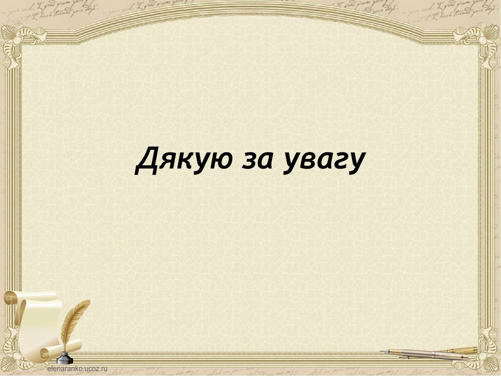 Презентація на тему «Богдан-Ігор Антонич» (варіант 3) - Слайд #5 Презентація на тему «Богдан-Ігор Антонич» (варіант 3) - Слайд #5