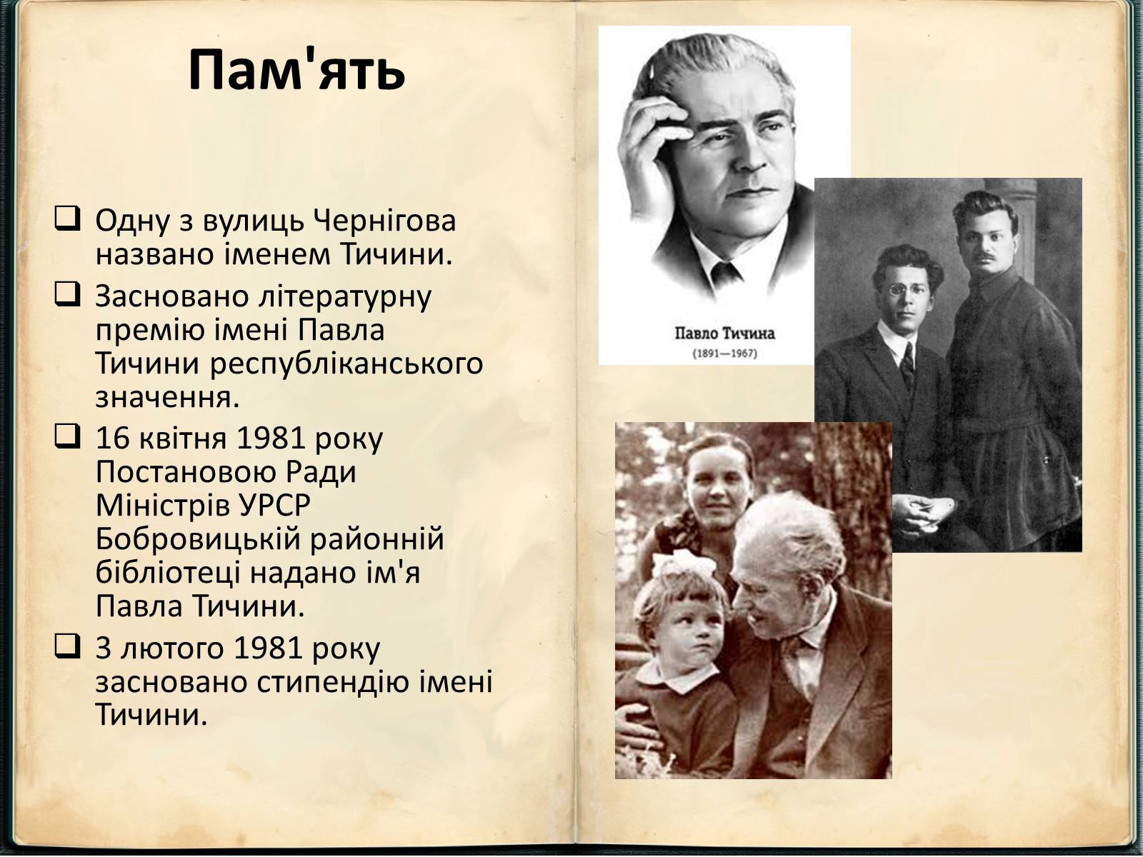 Презентація на тему «Павло Григорович Тичина» - Слайд #10 Презентація на тему «Павло Григорович Тичина» - Слайд #10