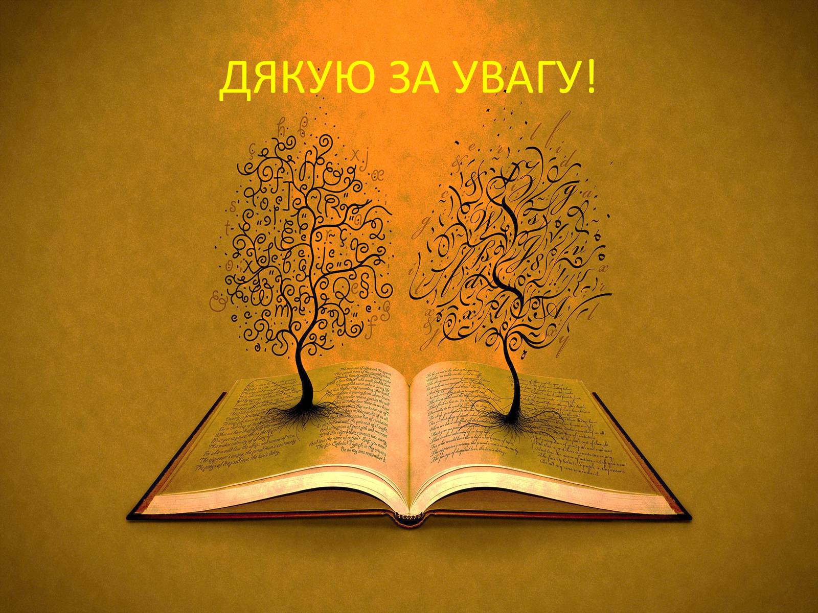 Презентація на тему «Павло Григорович Тичина» - Слайд #11 Презентація на тему «Павло Григорович Тичина» - Слайд #11