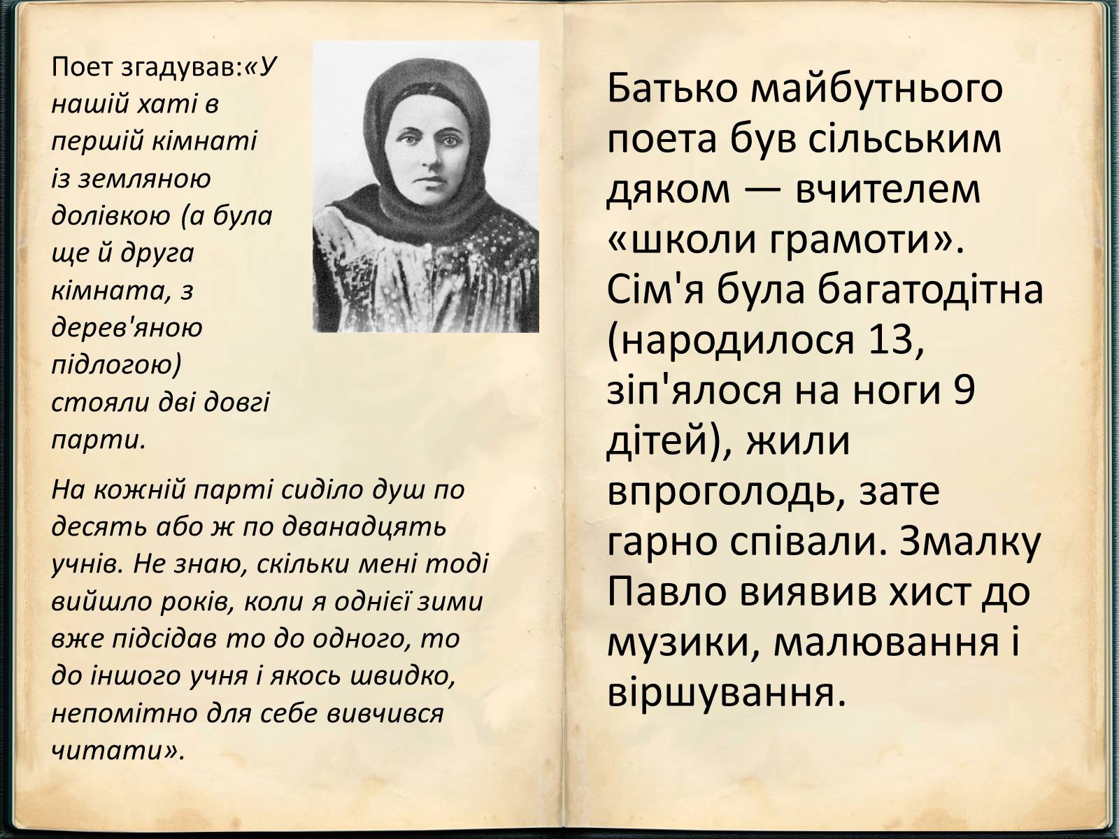 Презентація на тему «Павло Григорович Тичина» - Слайд #3 Презентація на тему «Павло Григорович Тичина» - Слайд #3