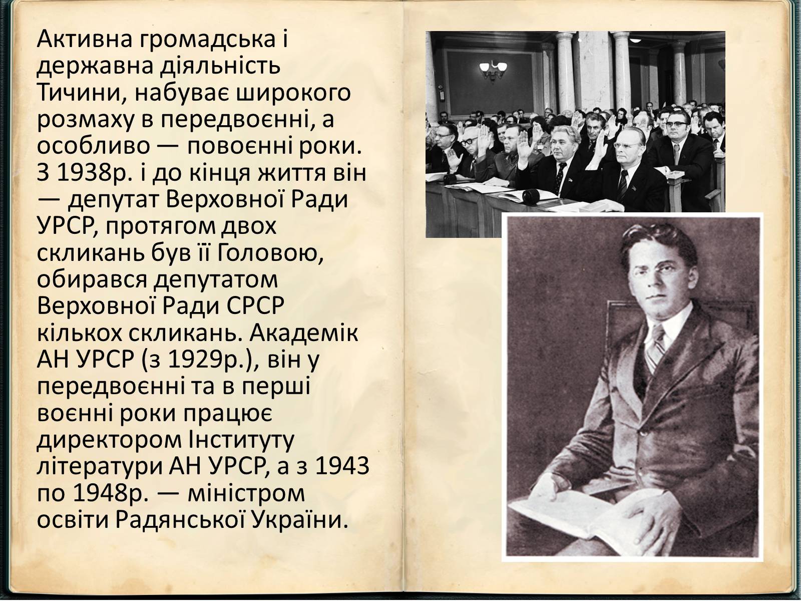 Презентація на тему «Павло Григорович Тичина» - Слайд #7 Презентація на тему «Павло Григорович Тичина» - Слайд #7
