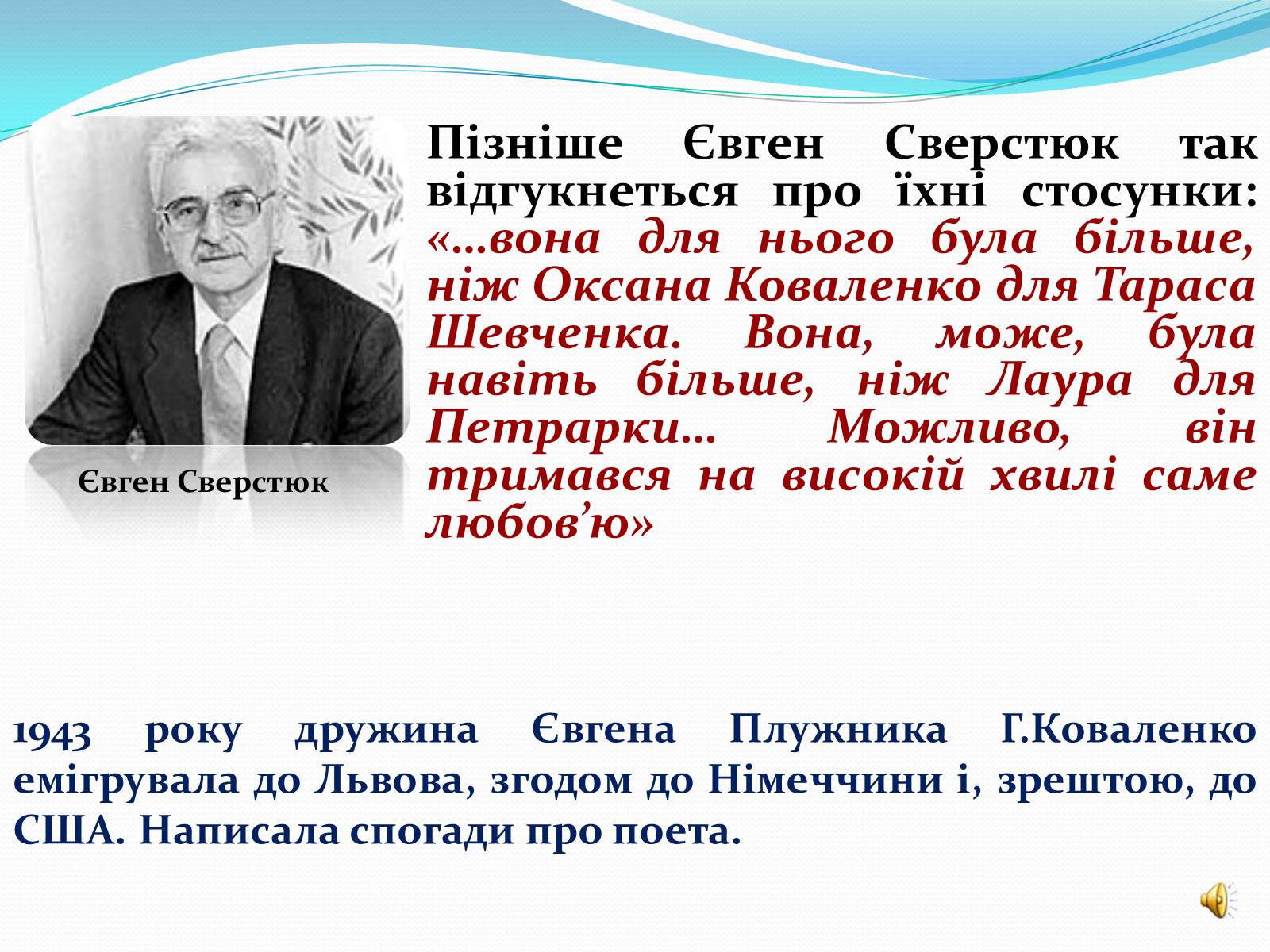Презентація на тему «Життя та творчість Євгена Плужника» - Слайд #10 Презентація на тему «Життя та творчість Євгена Плужника» - Слайд #10