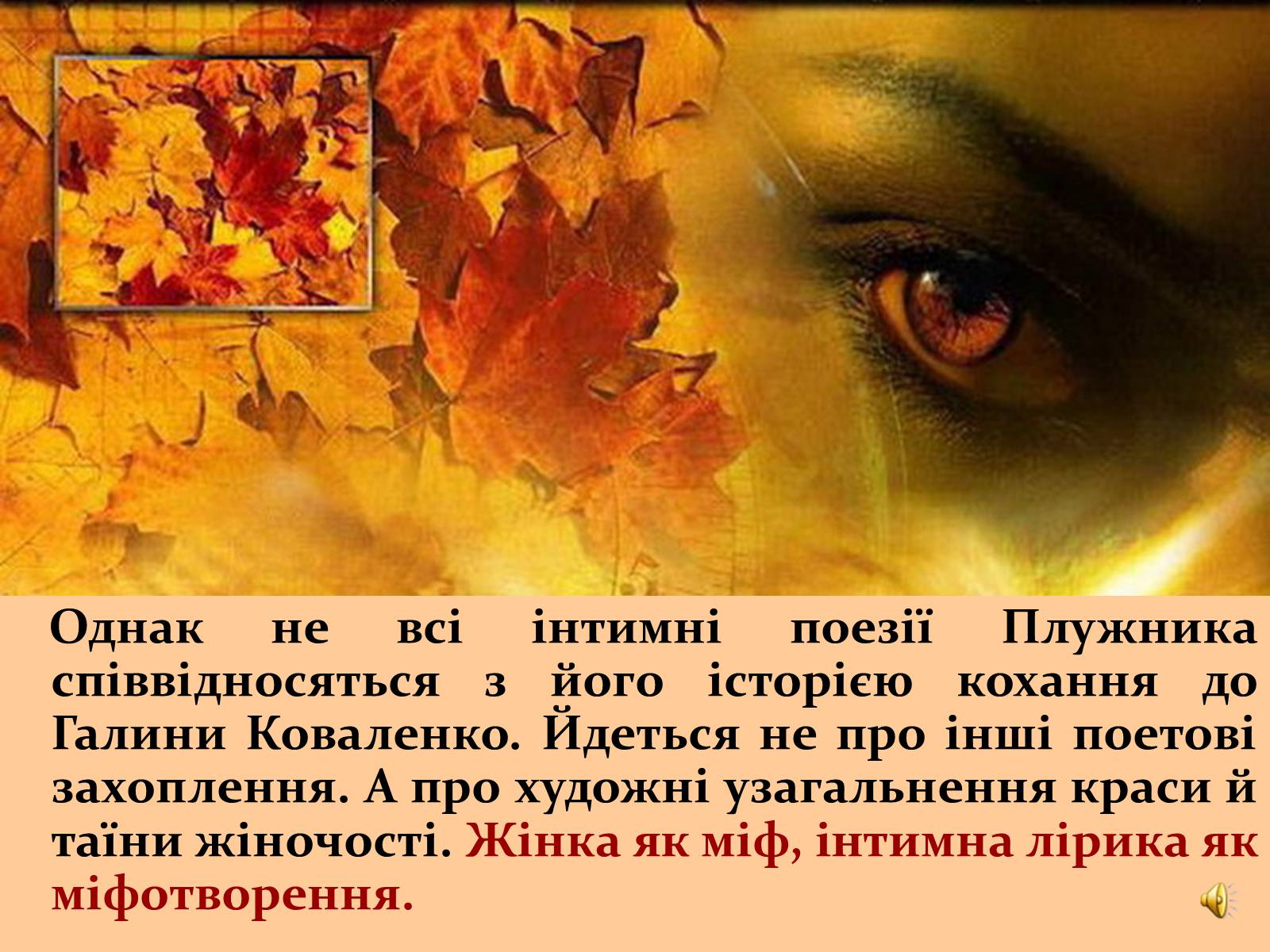 Презентація на тему «Життя та творчість Євгена Плужника» - Слайд #11 Презентація на тему «Життя та творчість Євгена Плужника» - Слайд #11
