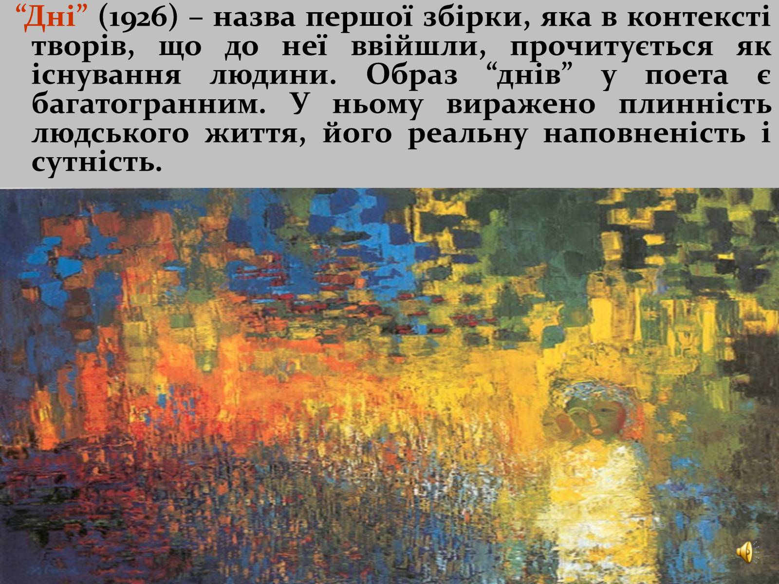 Презентація на тему «Життя та творчість Євгена Плужника» - Слайд #12 Презентація на тему «Життя та творчість Євгена Плужника» - Слайд #12