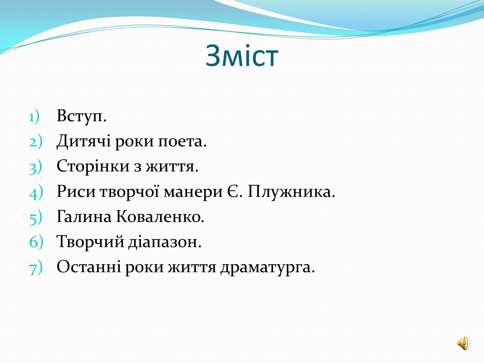 Презентація на тему «Життя та творчість Євгена Плужника» - Слайд #2 Презентація на тему «Життя та творчість Євгена Плужника» - Слайд #2