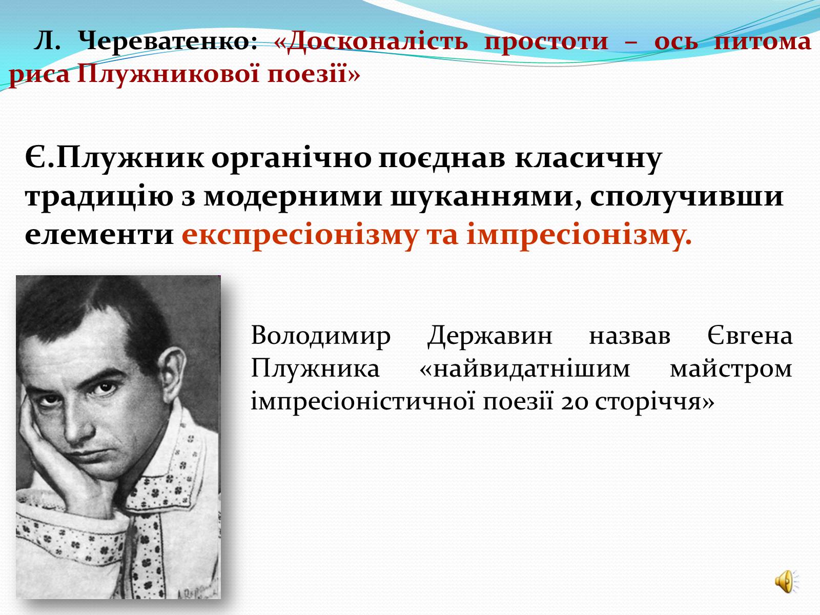 Презентація на тему «Життя та творчість Євгена Плужника» - Слайд #3 Презентація на тему «Життя та творчість Євгена Плужника» - Слайд #3