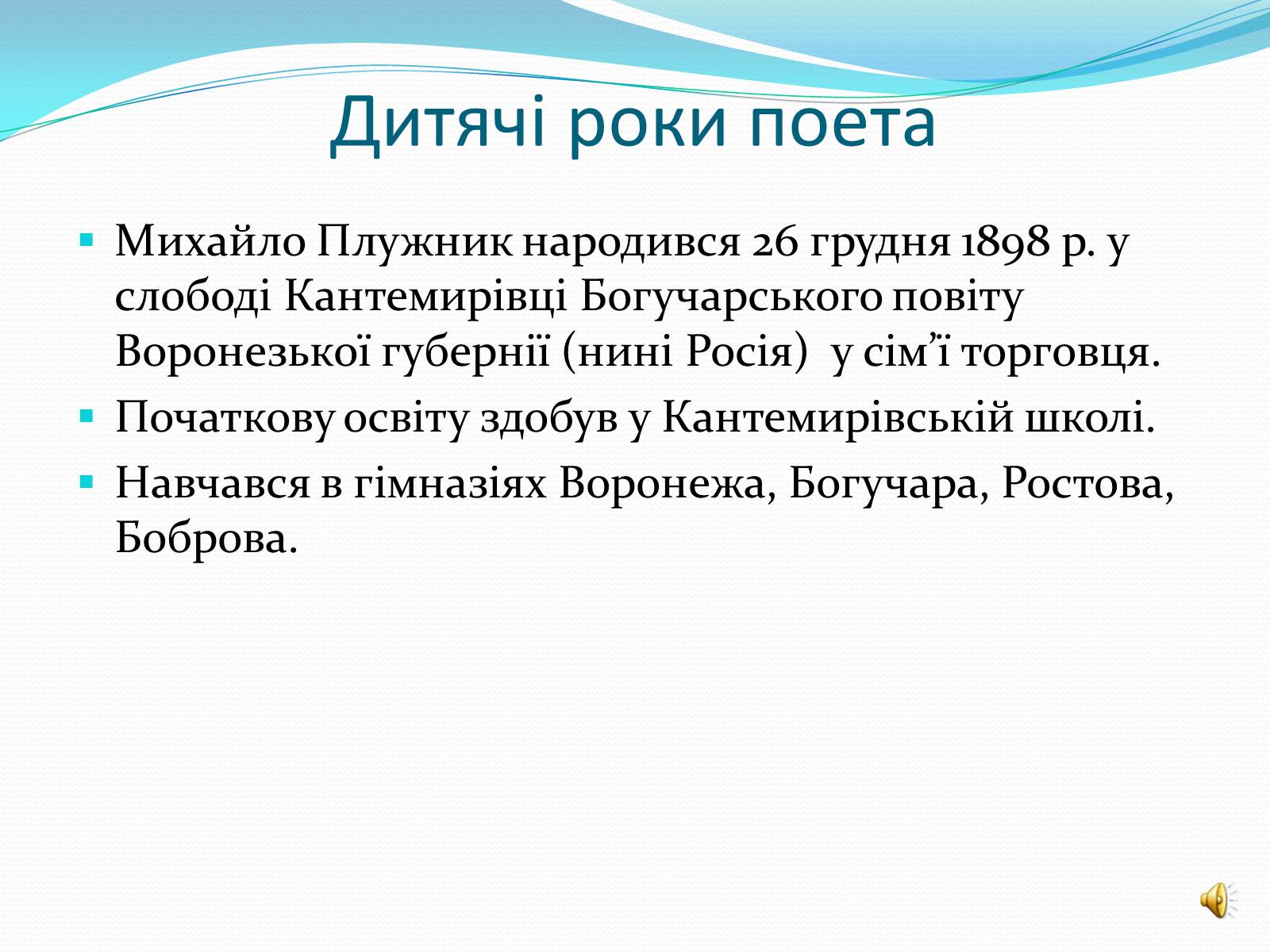 Презентація на тему «Життя та творчість Євгена Плужника» - Слайд #4 Презентація на тему «Життя та творчість Євгена Плужника» - Слайд #4