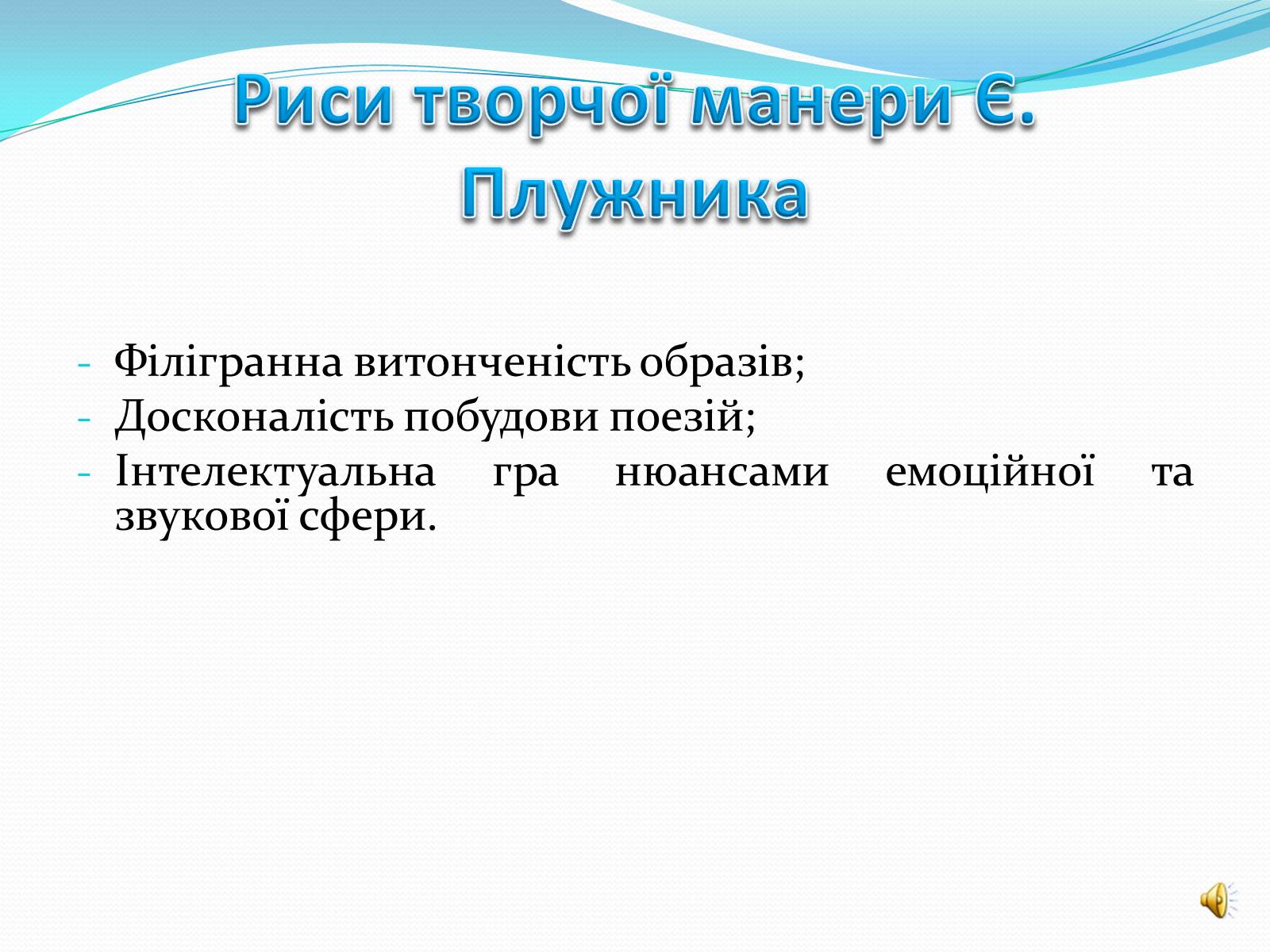 Презентація на тему «Життя та творчість Євгена Плужника» - Слайд #7 Презентація на тему «Життя та творчість Євгена Плужника» - Слайд #7