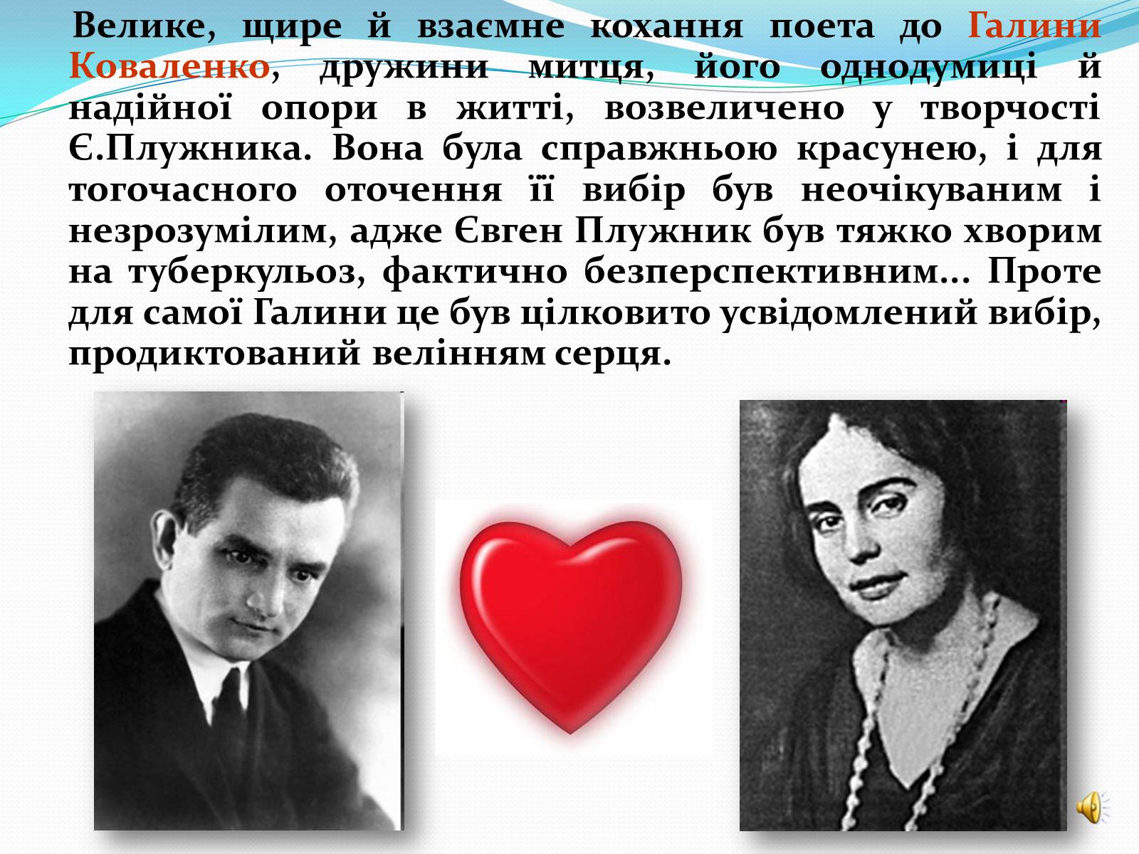 Презентація на тему «Життя та творчість Євгена Плужника» - Слайд #9 Презентація на тему «Життя та творчість Євгена Плужника» - Слайд #9