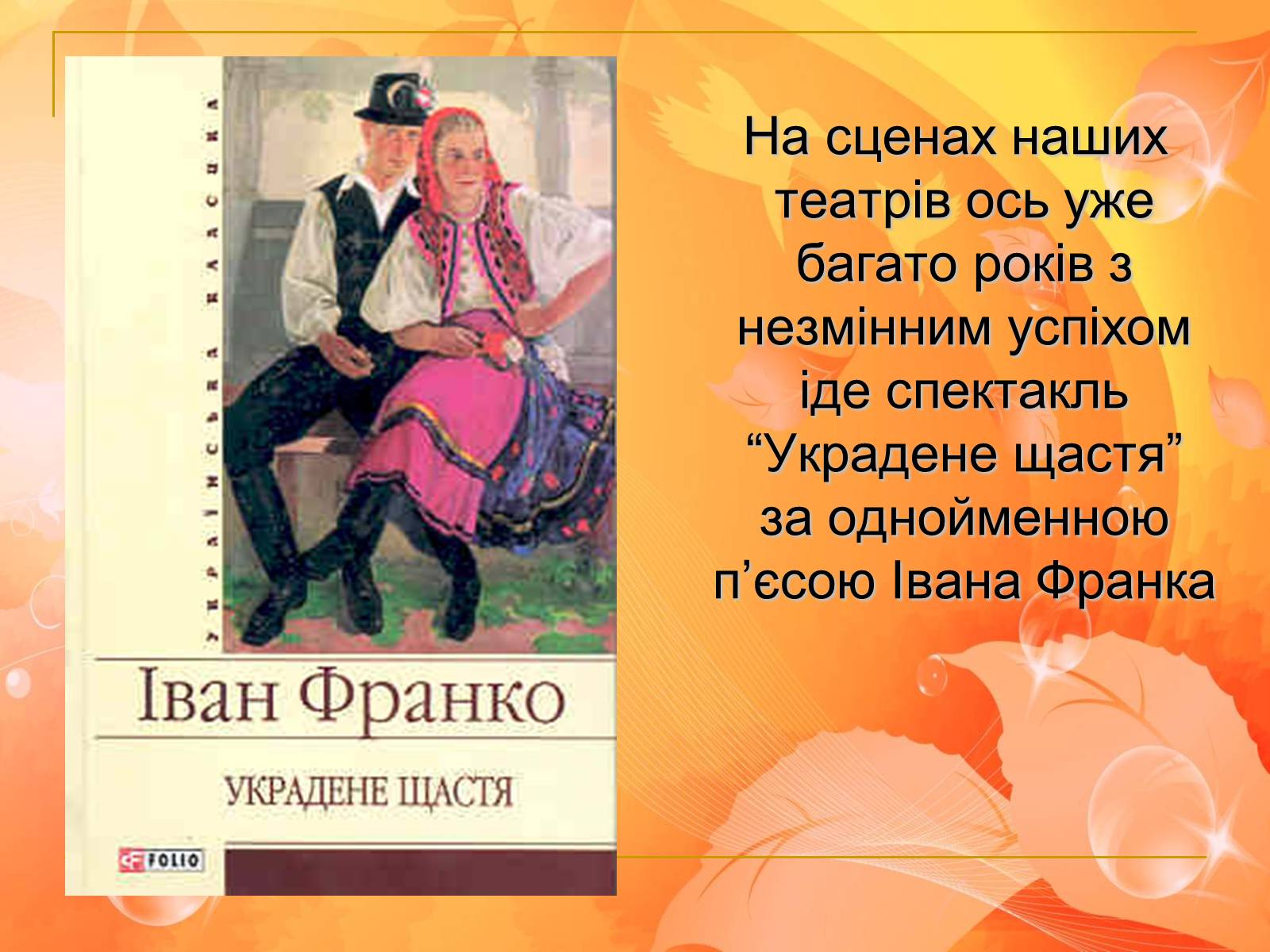 Презентація на тему «Франко. Життєвий шлях письменника» (варіант 2) - Слайд #10 Презентація на тему «Франко. Життєвий шлях письменника» (варіант 2) - Слайд #10