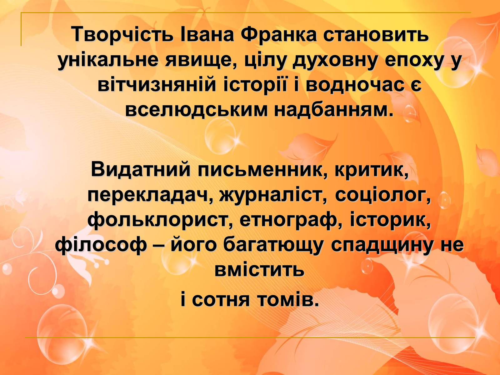 Презентація на тему «Франко. Життєвий шлях письменника» (варіант 2) - Слайд #11 Презентація на тему «Франко. Життєвий шлях письменника» (варіант 2) - Слайд #11