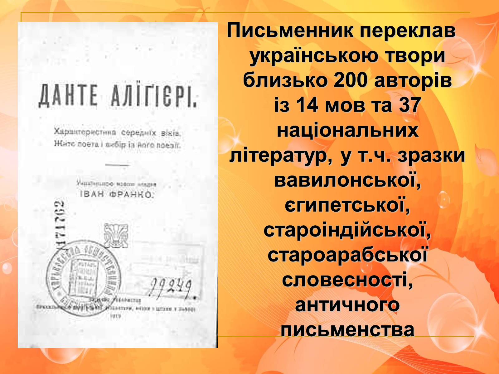 Презентація на тему «Франко. Життєвий шлях письменника» (варіант 2) - Слайд #9 Презентація на тему «Франко. Життєвий шлях письменника» (варіант 2) - Слайд #9
