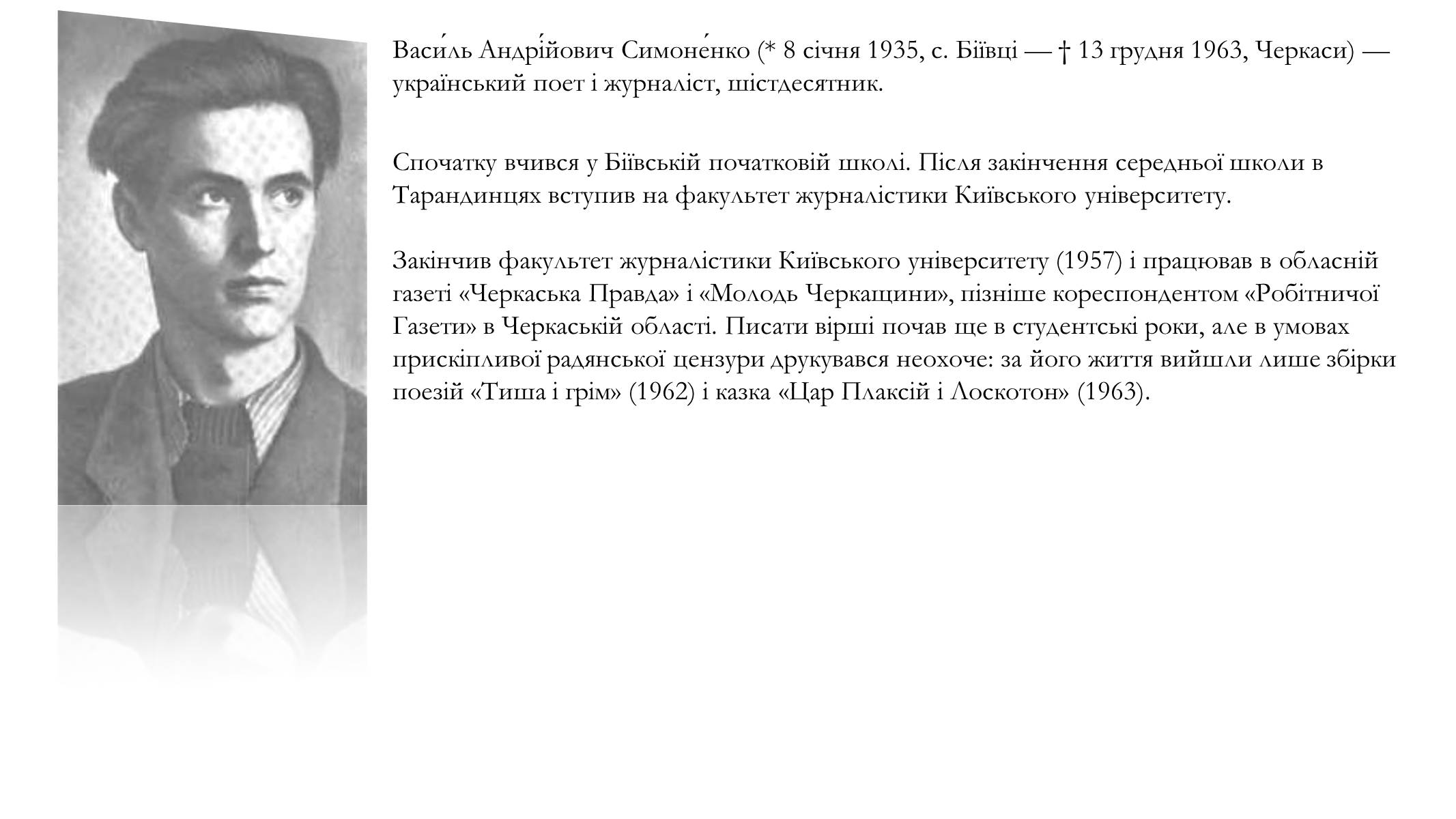 Презентація на тему «Василь Андрійович Симоненко» (варіант 1) - Слайд #2 Презентація на тему «Василь Андрійович Симоненко» (варіант 1) - Слайд #2