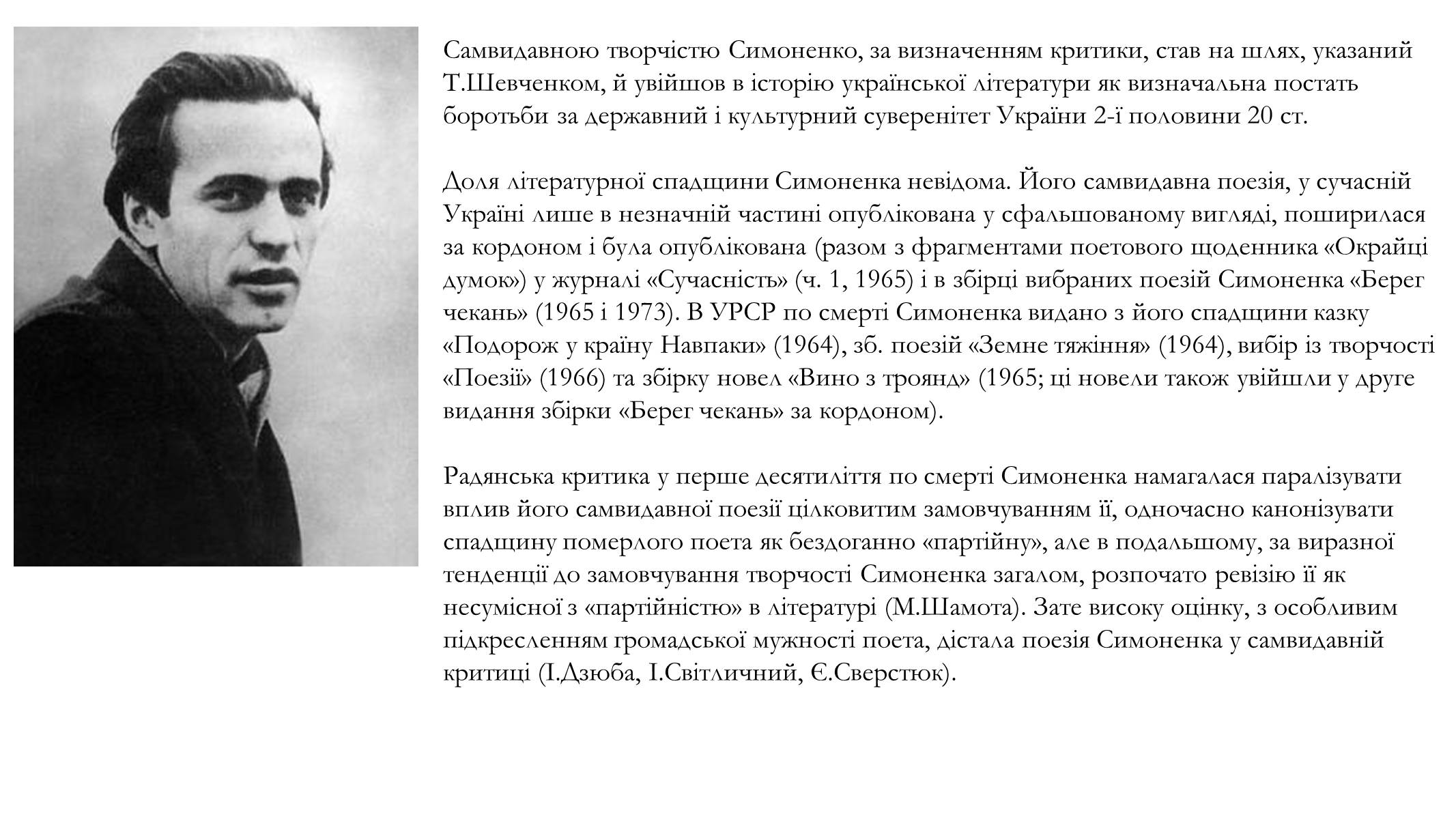Презентація на тему «Василь Андрійович Симоненко» (варіант 1) - Слайд #4 Презентація на тему «Василь Андрійович Симоненко» (варіант 1) - Слайд #4