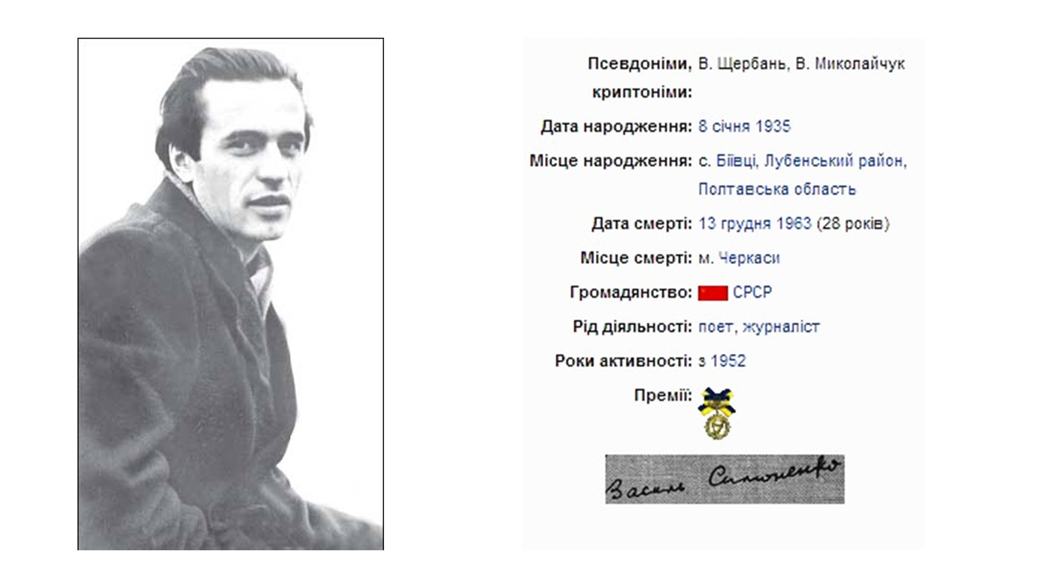 Презентація на тему «Василь Андрійович Симоненко» (варіант 1) - Слайд #5 Презентація на тему «Василь Андрійович Симоненко» (варіант 1) - Слайд #5