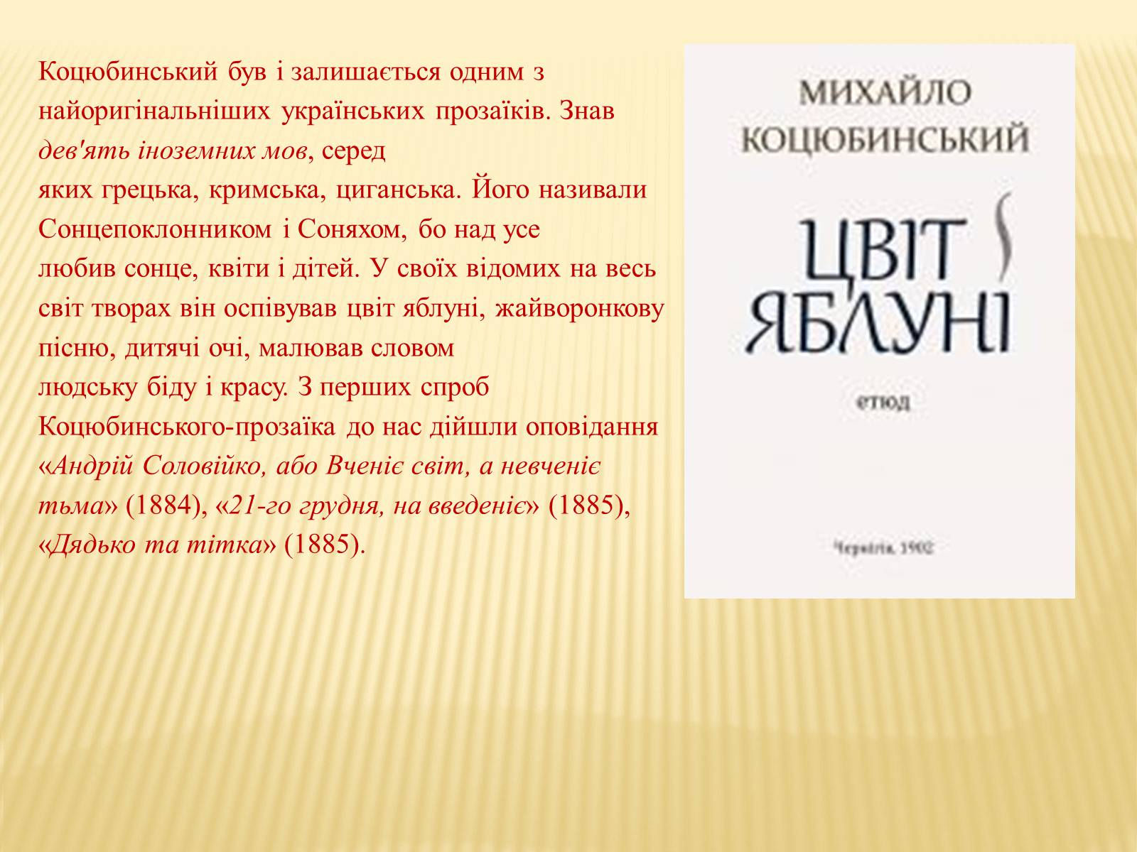 Презентація на тему «М. Коцюбинський» (варіант 3) - Слайд #3 Презентація на тему «М. Коцюбинський» (варіант 3) - Слайд #3