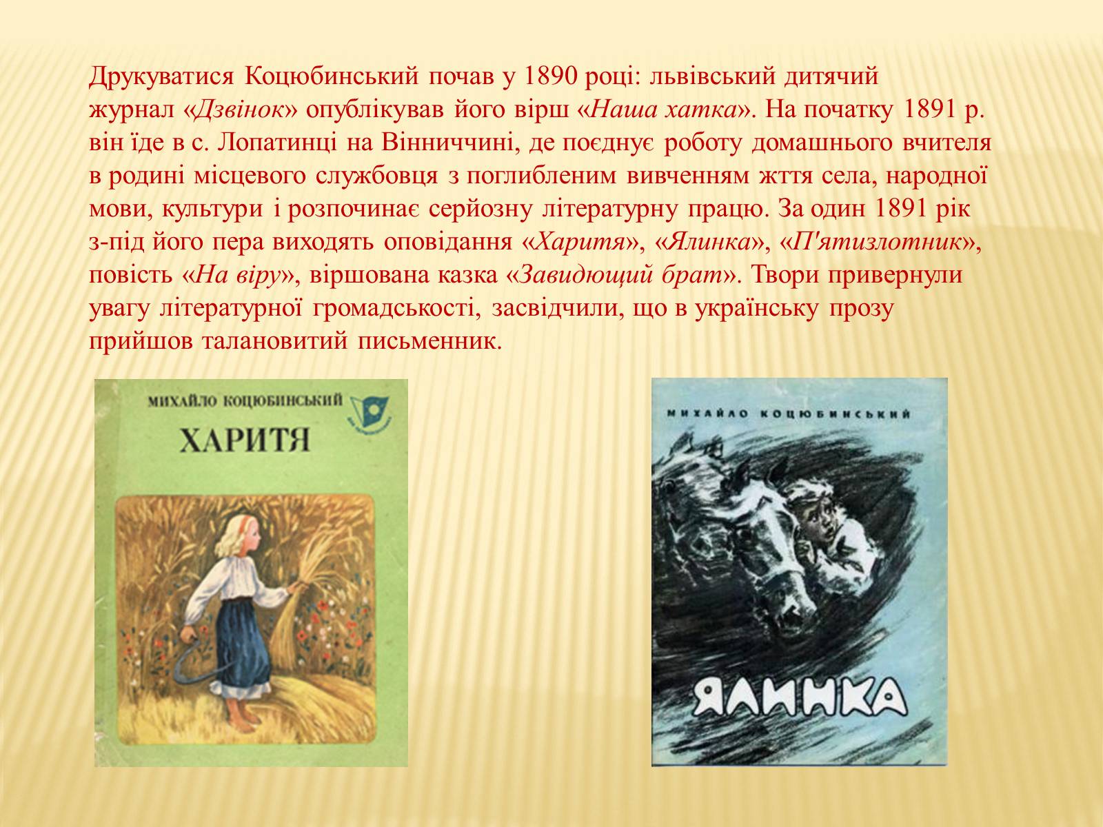 Презентація на тему «М. Коцюбинський» (варіант 3) - Слайд #4 Презентація на тему «М. Коцюбинський» (варіант 3) - Слайд #4