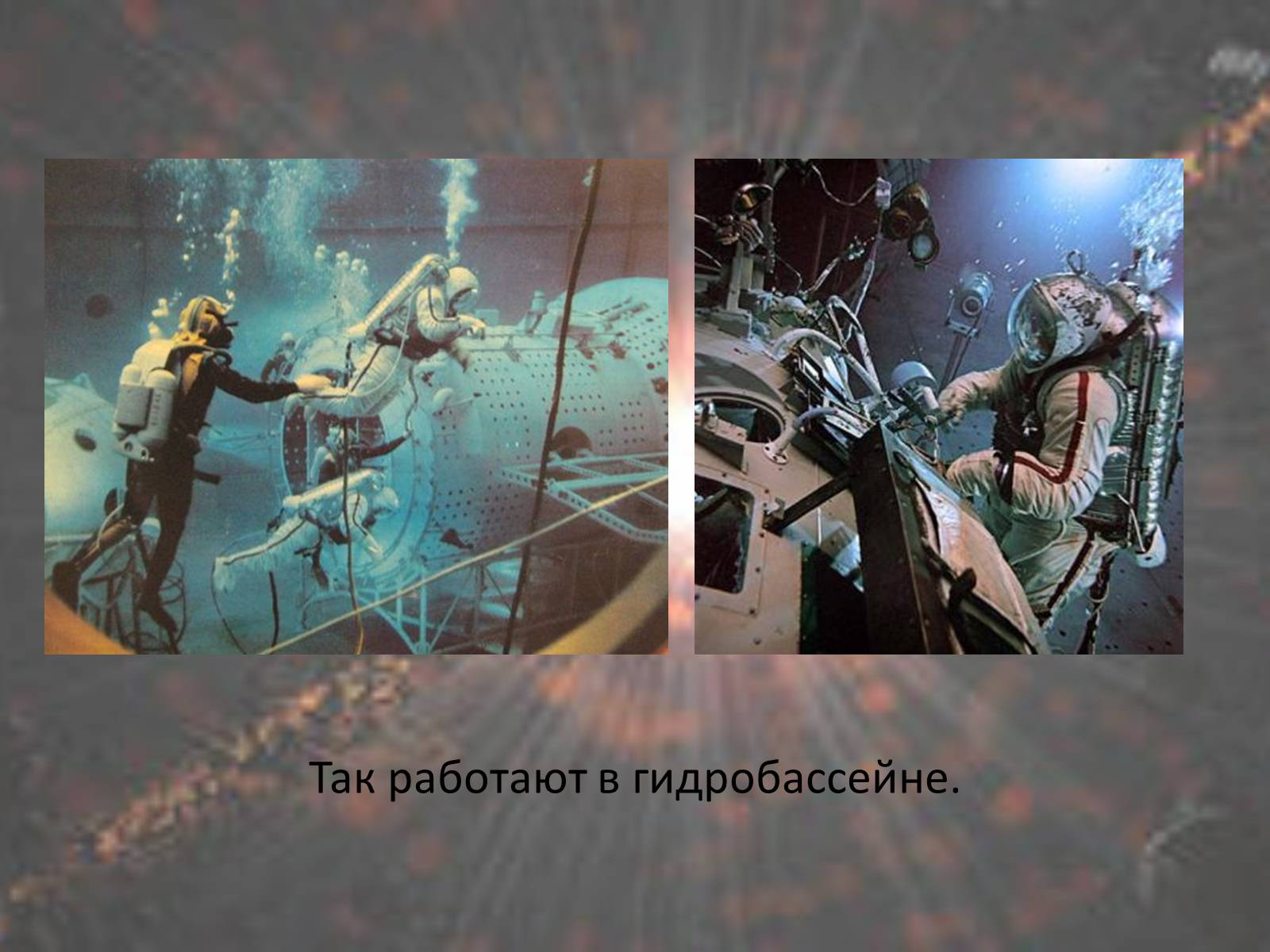 Презентація на тему «Космос» - Слайд #12 Презентація на тему «Космос» - Слайд #12