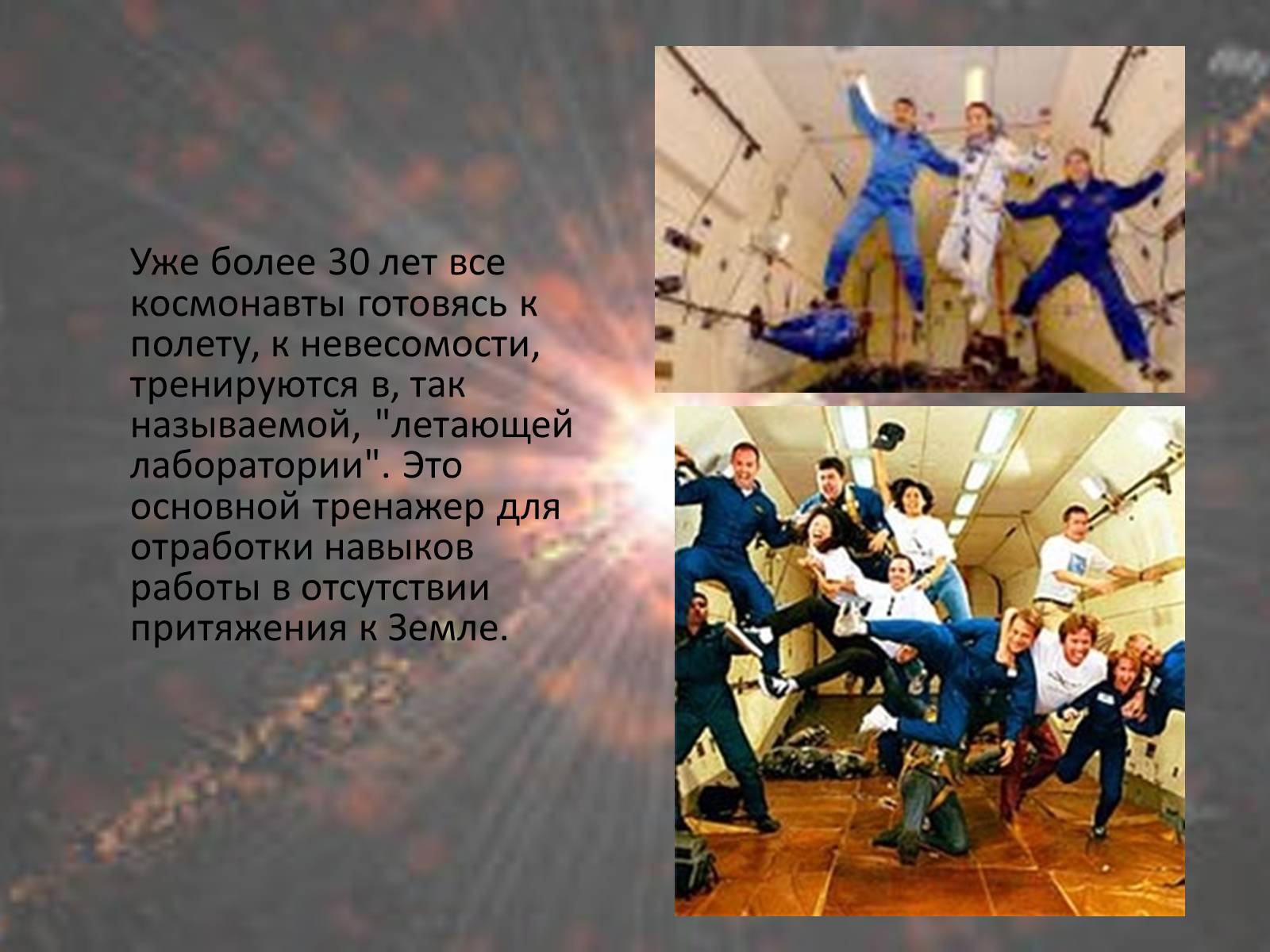 Презентація на тему «Космос» - Слайд #13 Презентація на тему «Космос» - Слайд #13