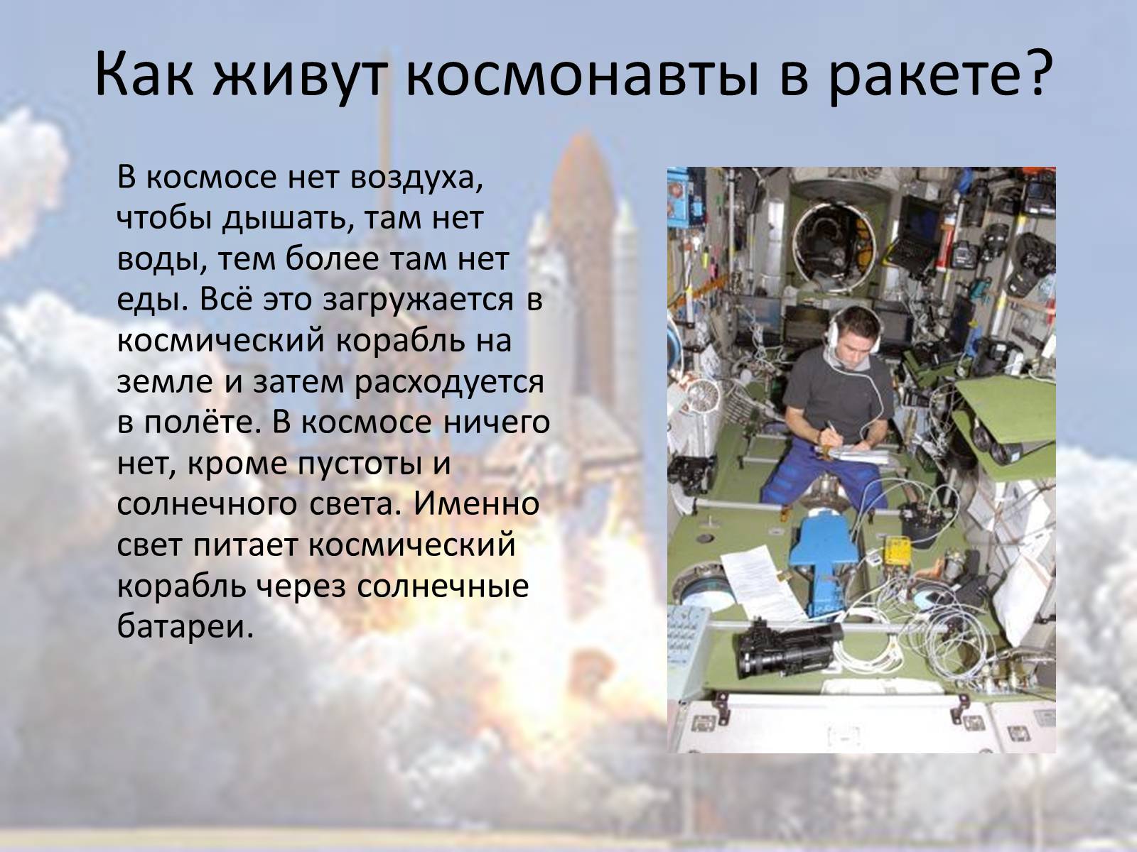 Презентація на тему «Космос» - Слайд #14 Презентація на тему «Космос» - Слайд #14