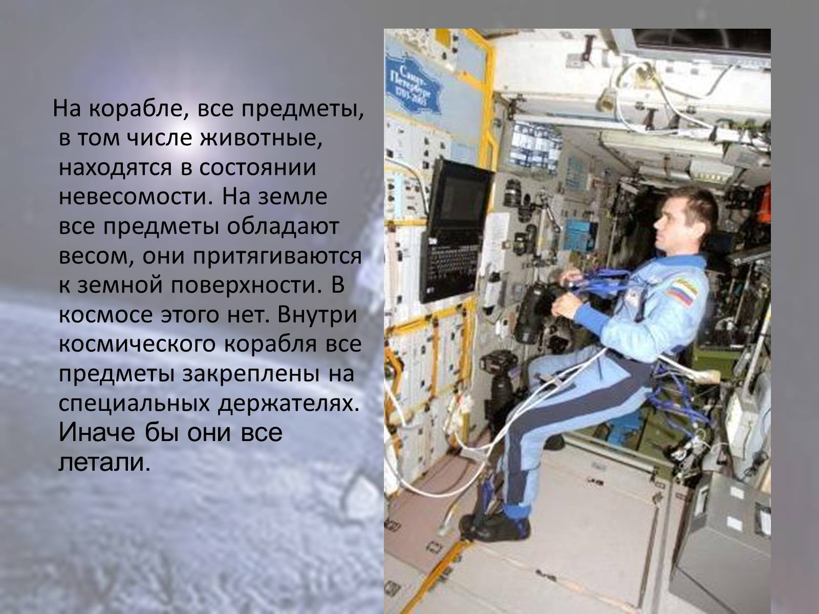 Презентація на тему «Космос» - Слайд #15 Презентація на тему «Космос» - Слайд #15