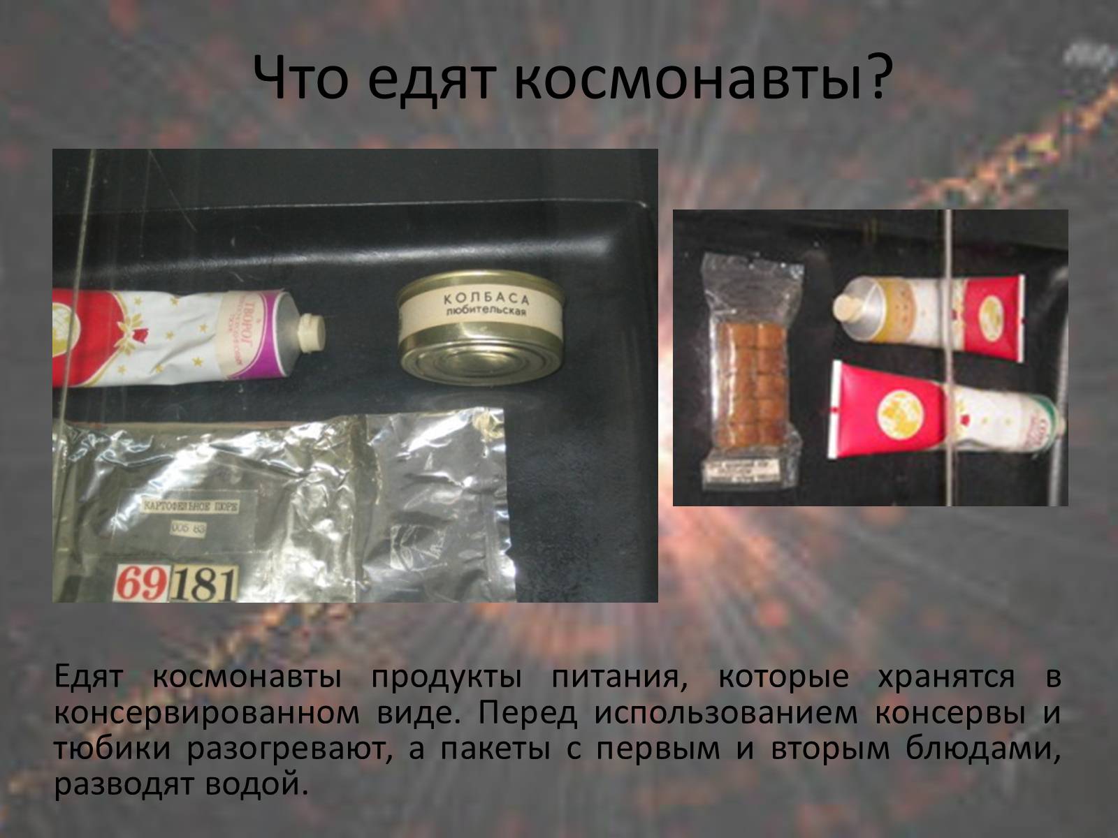 Презентація на тему «Космос» - Слайд #17 Презентація на тему «Космос» - Слайд #17