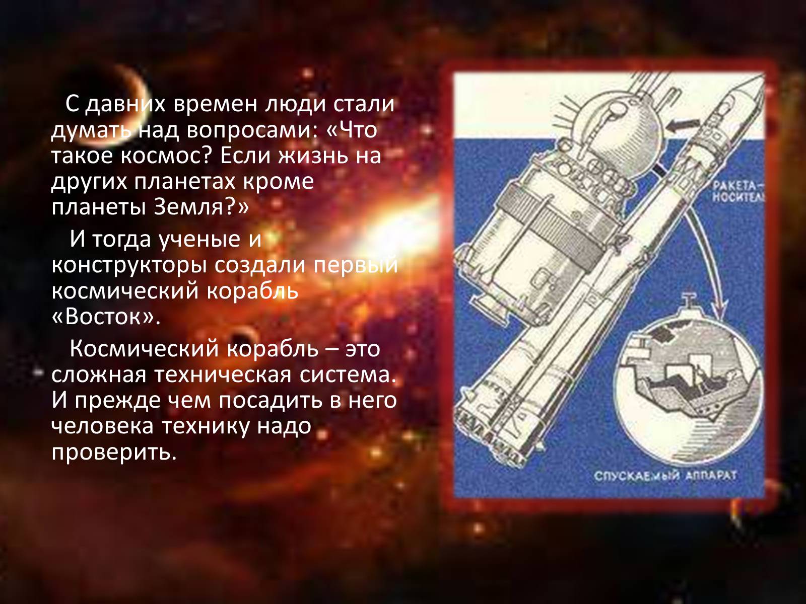 Презентація на тему «Космос» - Слайд #2 Презентація на тему «Космос» - Слайд #2