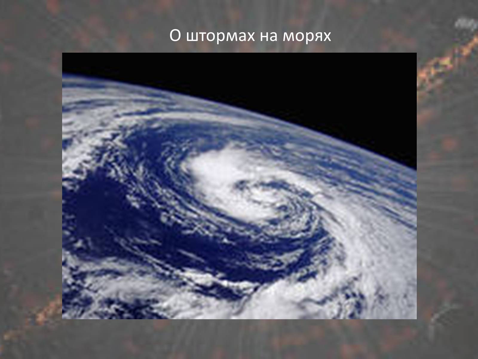 Презентація на тему «Космос» - Слайд #21 Презентація на тему «Космос» - Слайд #21