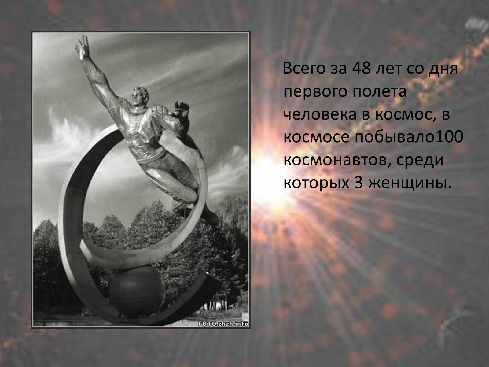 Презентація на тему «Космос» - Слайд #24 Презентація на тему «Космос» - Слайд #24