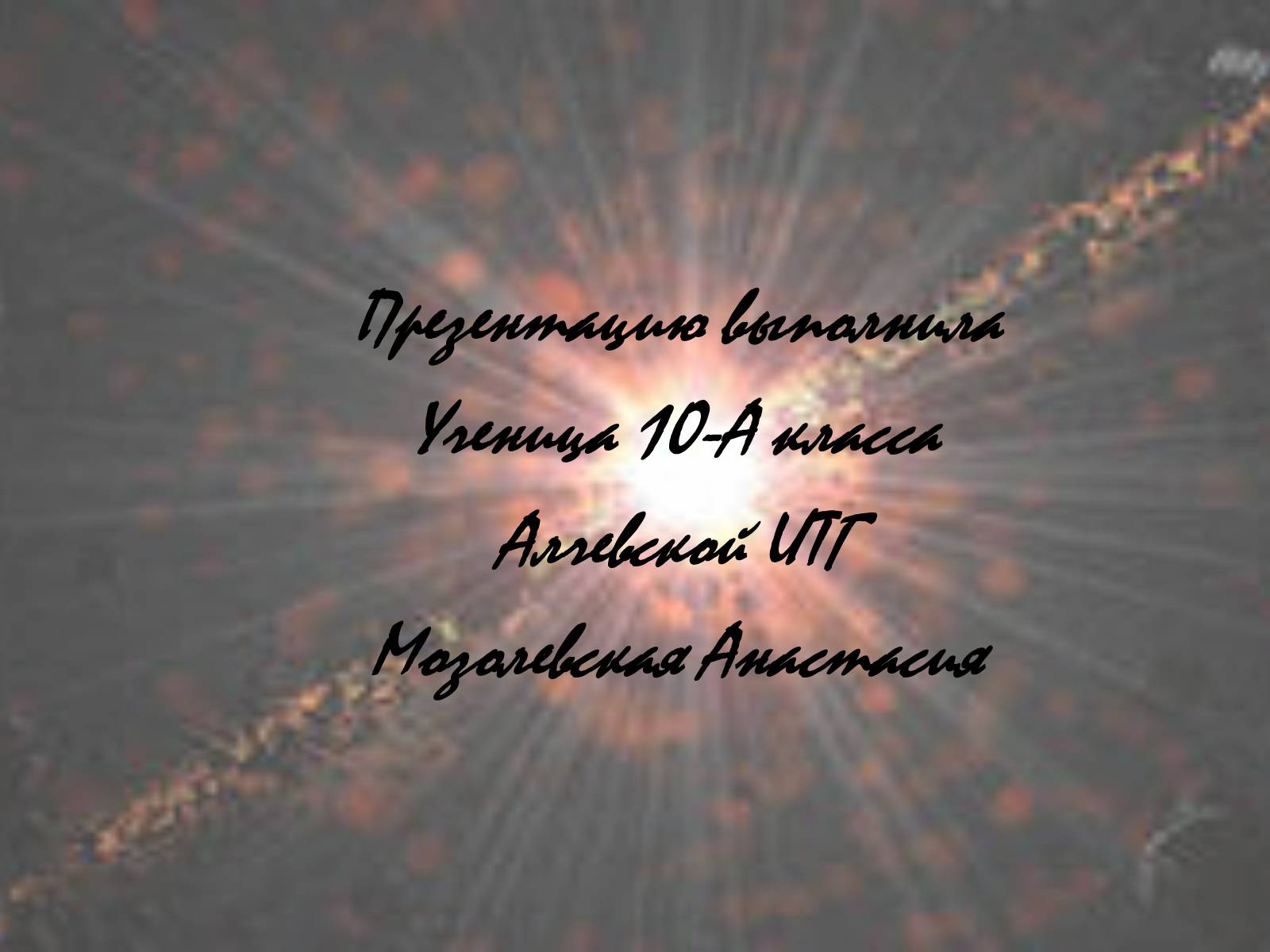 Презентація на тему «Космос» - Слайд #25 Презентація на тему «Космос» - Слайд #25