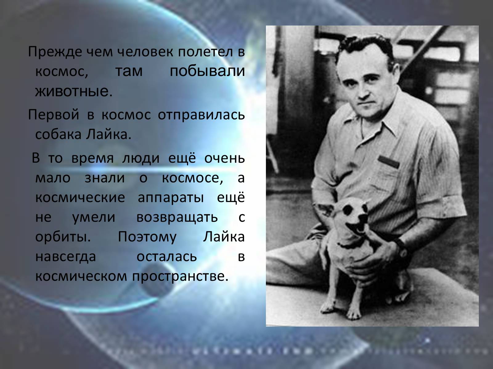 Презентація на тему «Космос» - Слайд #3 Презентація на тему «Космос» - Слайд #3