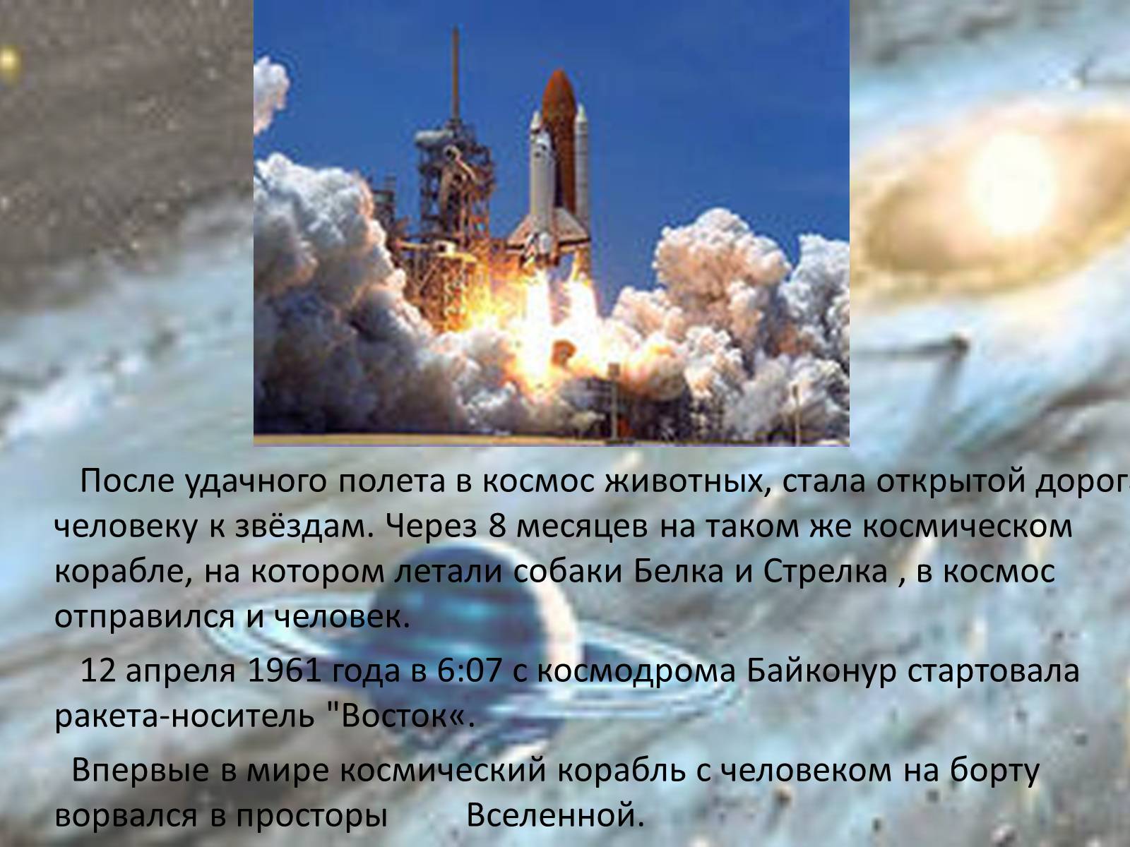 Презентація на тему «Космос» - Слайд #6 Презентація на тему «Космос» - Слайд #6