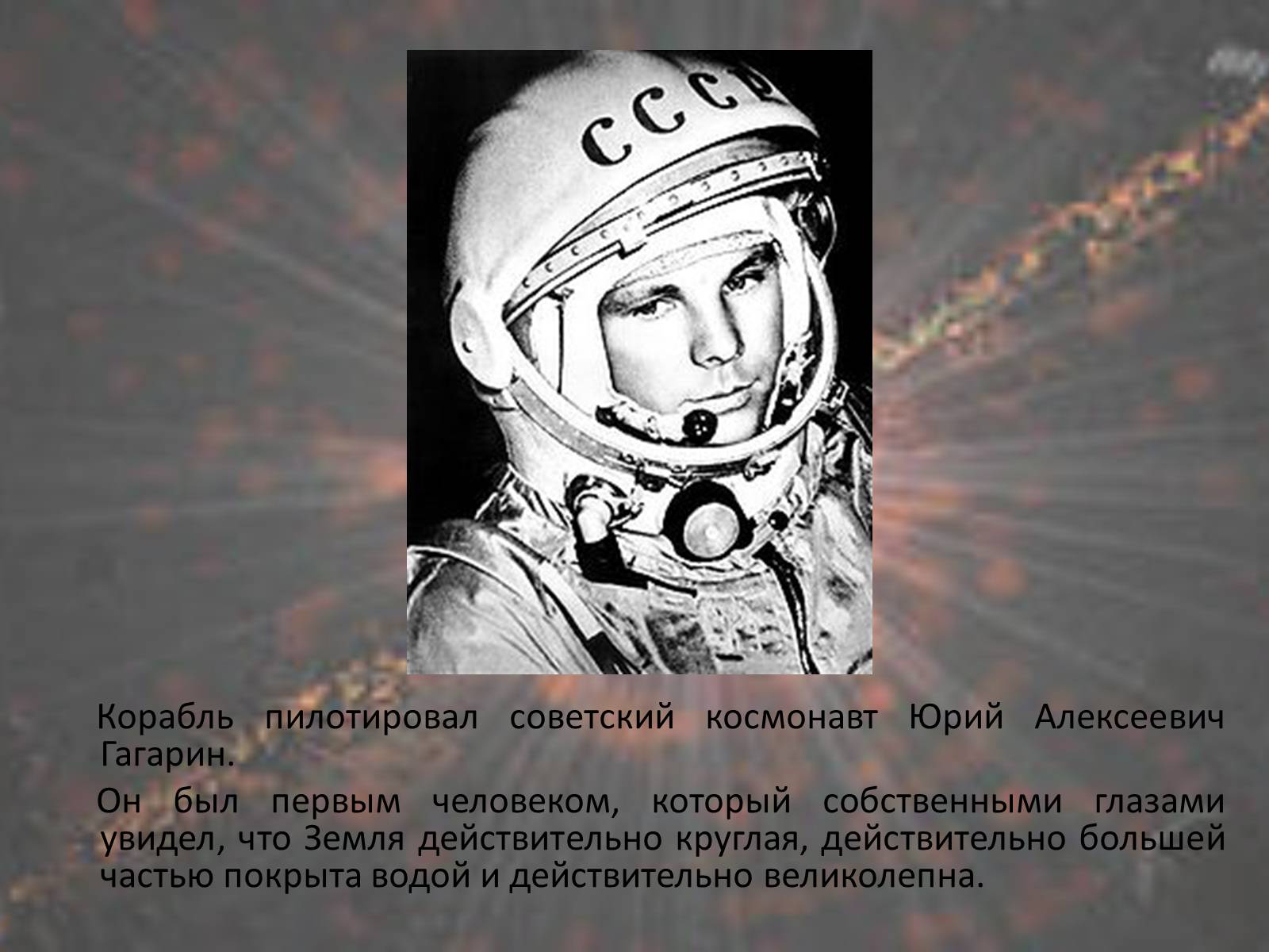 Презентація на тему «Космос» - Слайд #7 Презентація на тему «Космос» - Слайд #7