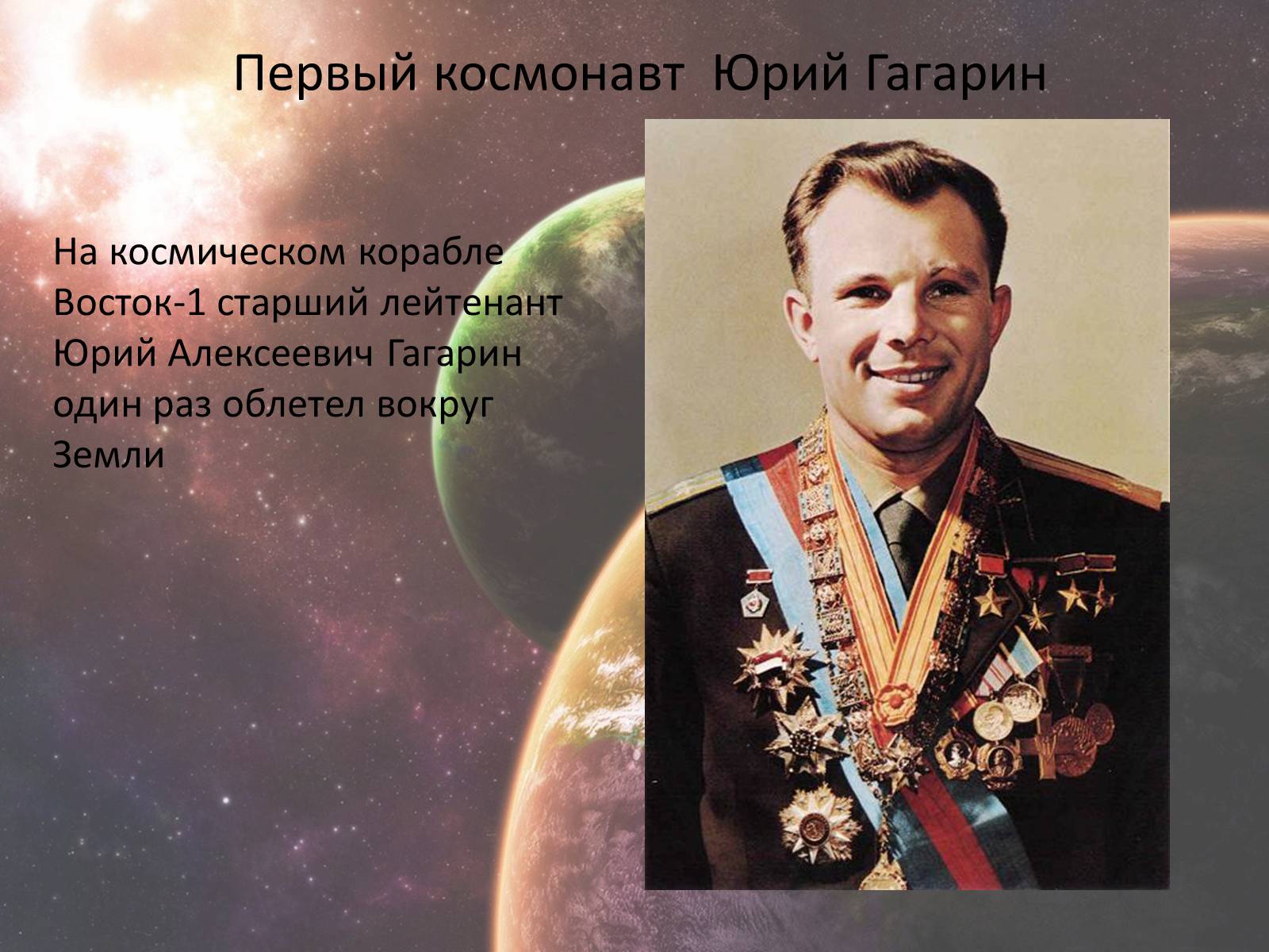 Презентація на тему «Космос» - Слайд #8 Презентація на тему «Космос» - Слайд #8