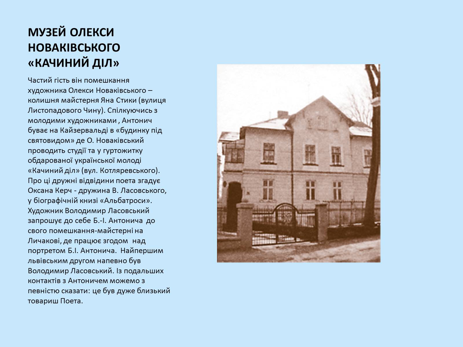 Презентація на тему «Богдан-Ігор Антонич» (варіант 7) - Слайд #11 Презентація на тему «Богдан-Ігор Антонич» (варіант 7) - Слайд #11