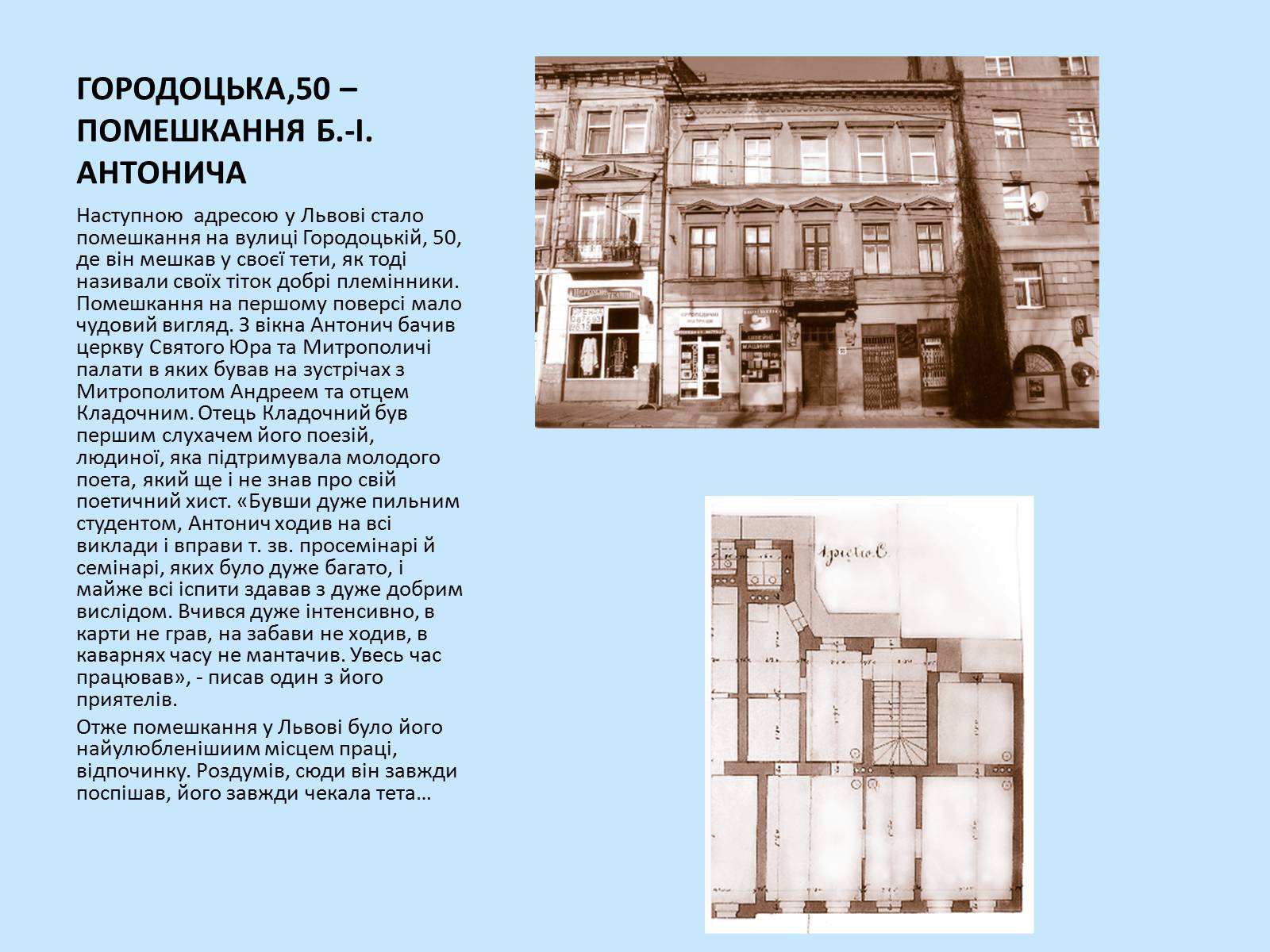 Презентація на тему «Богдан-Ігор Антонич» (варіант 7) - Слайд #13 Презентація на тему «Богдан-Ігор Антонич» (варіант 7) - Слайд #13