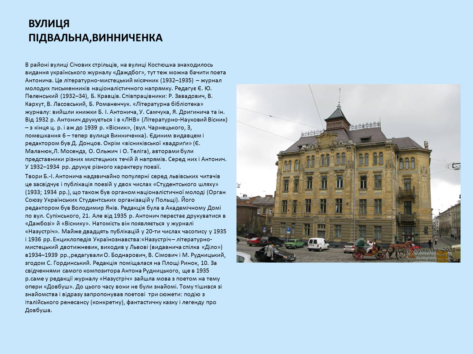 Презентація на тему «Богдан-Ігор Антонич» (варіант 7) - Слайд #19 Презентація на тему «Богдан-Ігор Антонич» (варіант 7) - Слайд #19