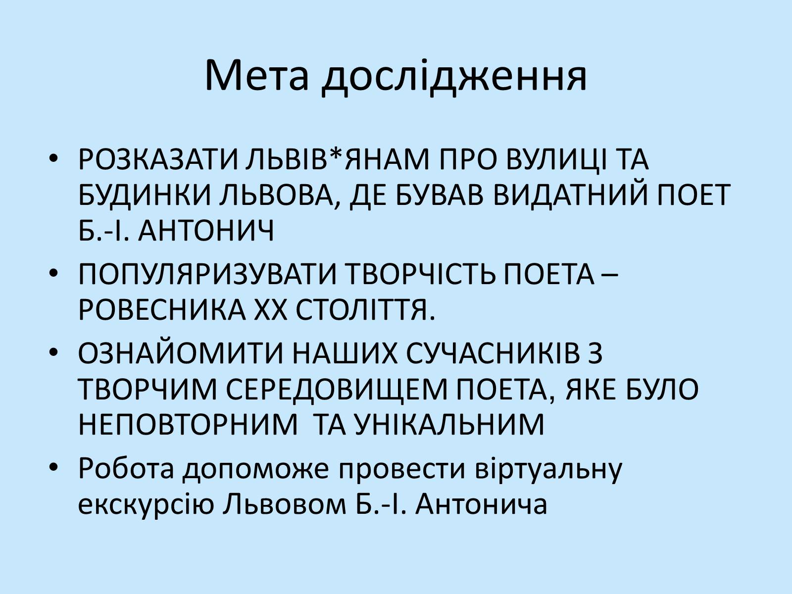 Презентація на тему «Богдан-Ігор Антонич» (варіант 7) - Слайд #2 Презентація на тему «Богдан-Ігор Антонич» (варіант 7) - Слайд #2