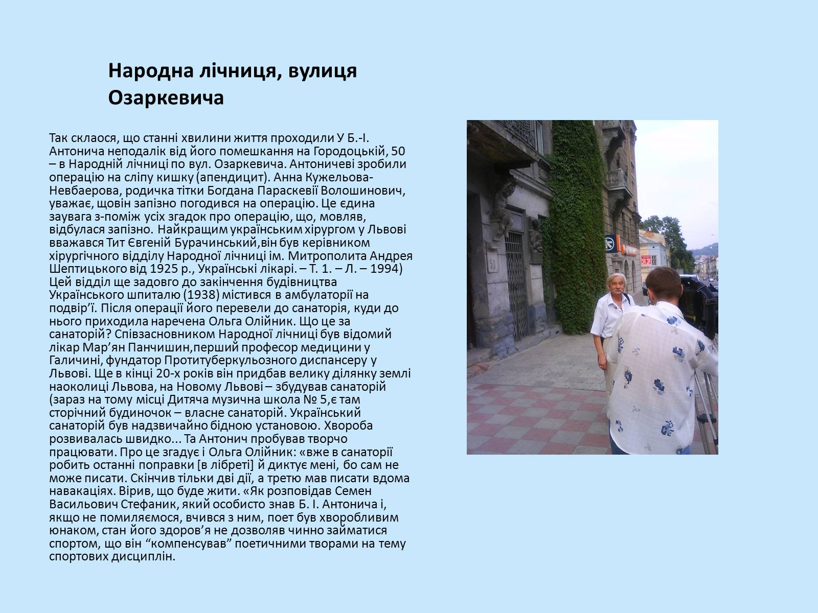 Презентація на тему «Богдан-Ігор Антонич» (варіант 7) - Слайд #20 Презентація на тему «Богдан-Ігор Антонич» (варіант 7) - Слайд #20