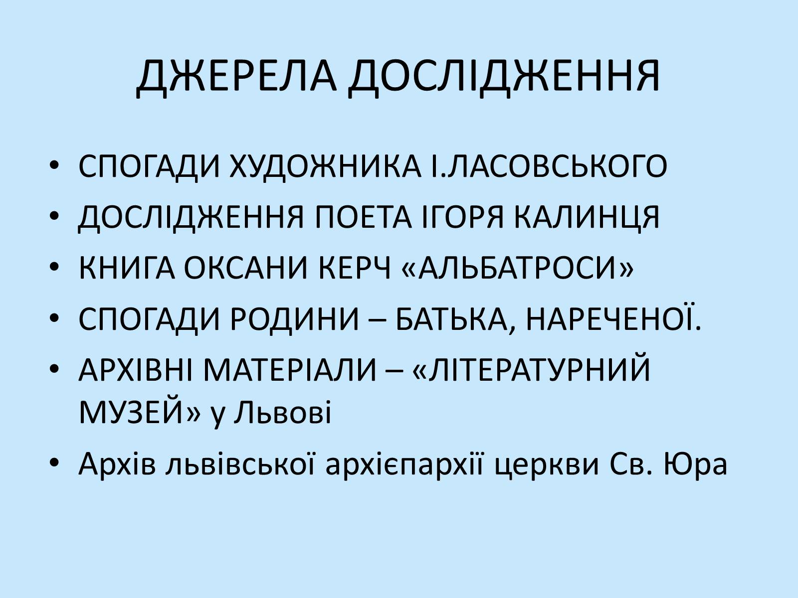 Презентація на тему «Богдан-Ігор Антонич» (варіант 7) - Слайд #3 Презентація на тему «Богдан-Ігор Антонич» (варіант 7) - Слайд #3