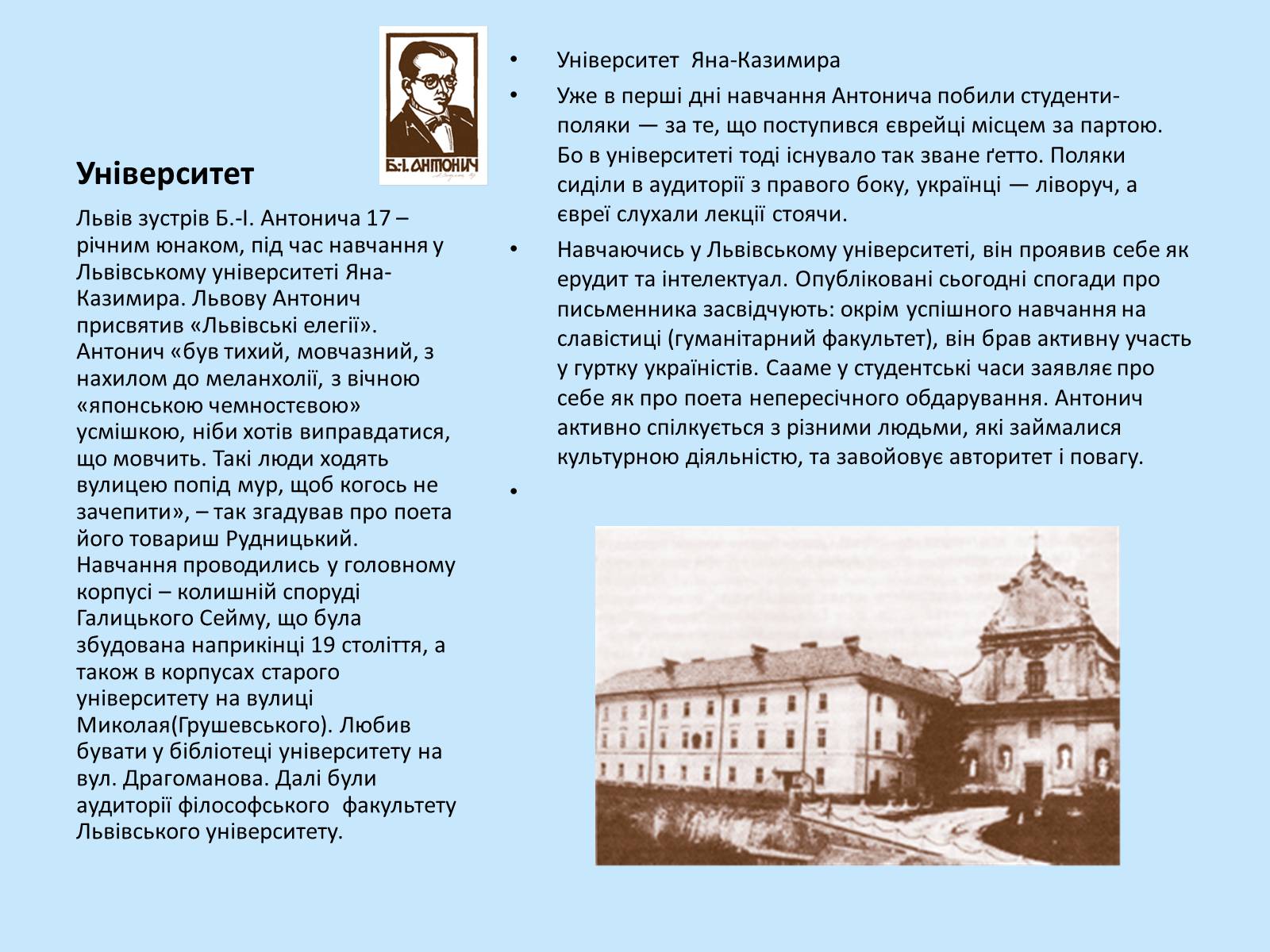 Презентація на тему «Богдан-Ігор Антонич» (варіант 7) - Слайд #4 Презентація на тему «Богдан-Ігор Антонич» (варіант 7) - Слайд #4