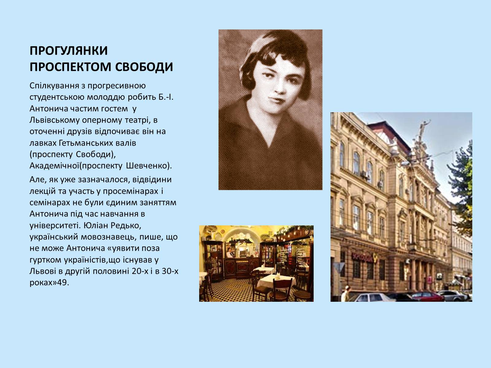 Презентація на тему «Богдан-Ігор Антонич» (варіант 7) - Слайд #6 Презентація на тему «Богдан-Ігор Антонич» (варіант 7) - Слайд #6
