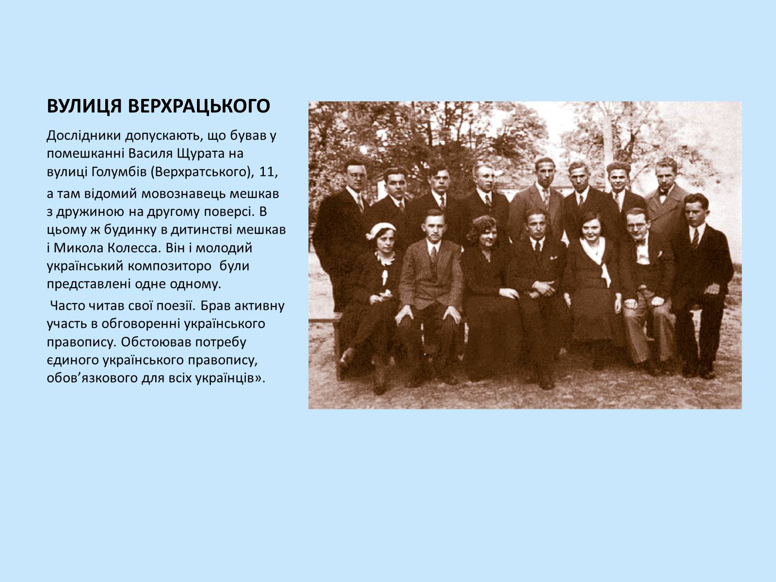 Презентація на тему «Богдан-Ігор Антонич» (варіант 7) - Слайд #8 Презентація на тему «Богдан-Ігор Антонич» (варіант 7) - Слайд #8