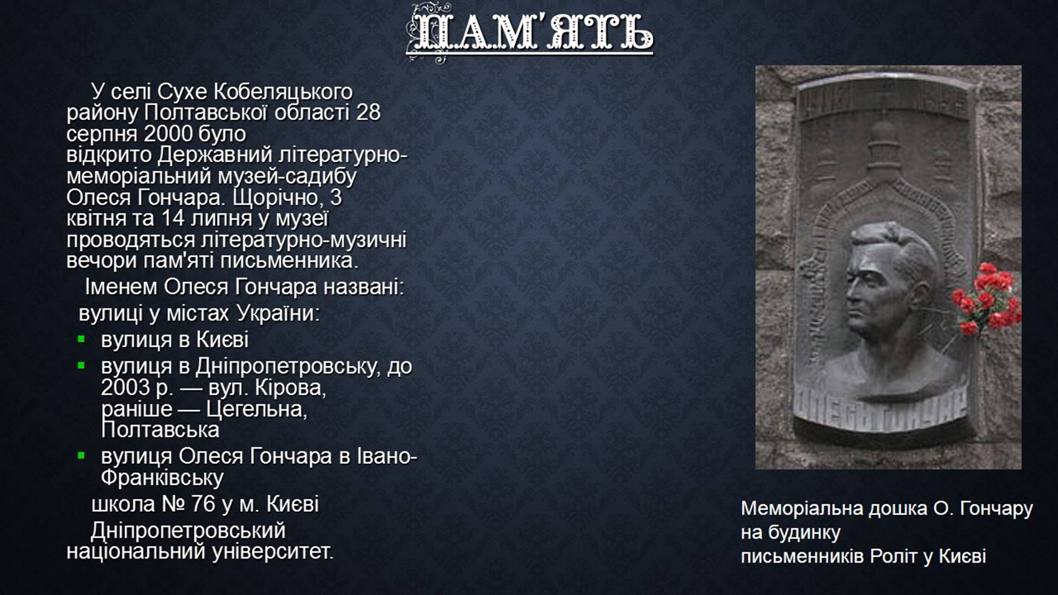 Презентація на тему «Олесь Гончар» (варіант 3) - Слайд #8 Презентація на тему «Олесь Гончар» (варіант 3) - Слайд #8