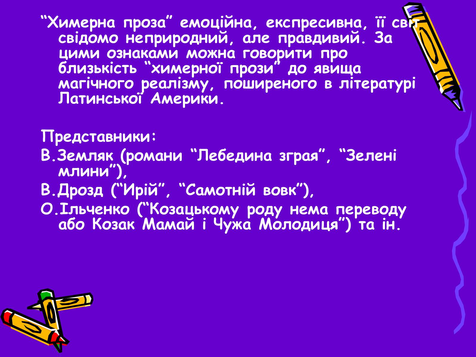 Презентація на тему «Володимир Дрозд» (варіант 2) - Слайд #8 Презентація на тему «Володимир Дрозд» (варіант 2) - Слайд #8