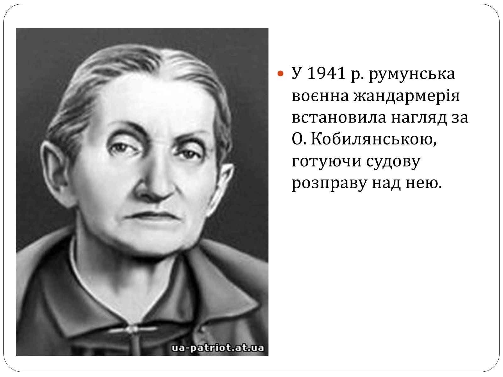 Презентація на тему «Ольга Юліанівна Кобилянська» - Слайд #14 Презентація на тему «Ольга Юліанівна Кобилянська» - Слайд #14