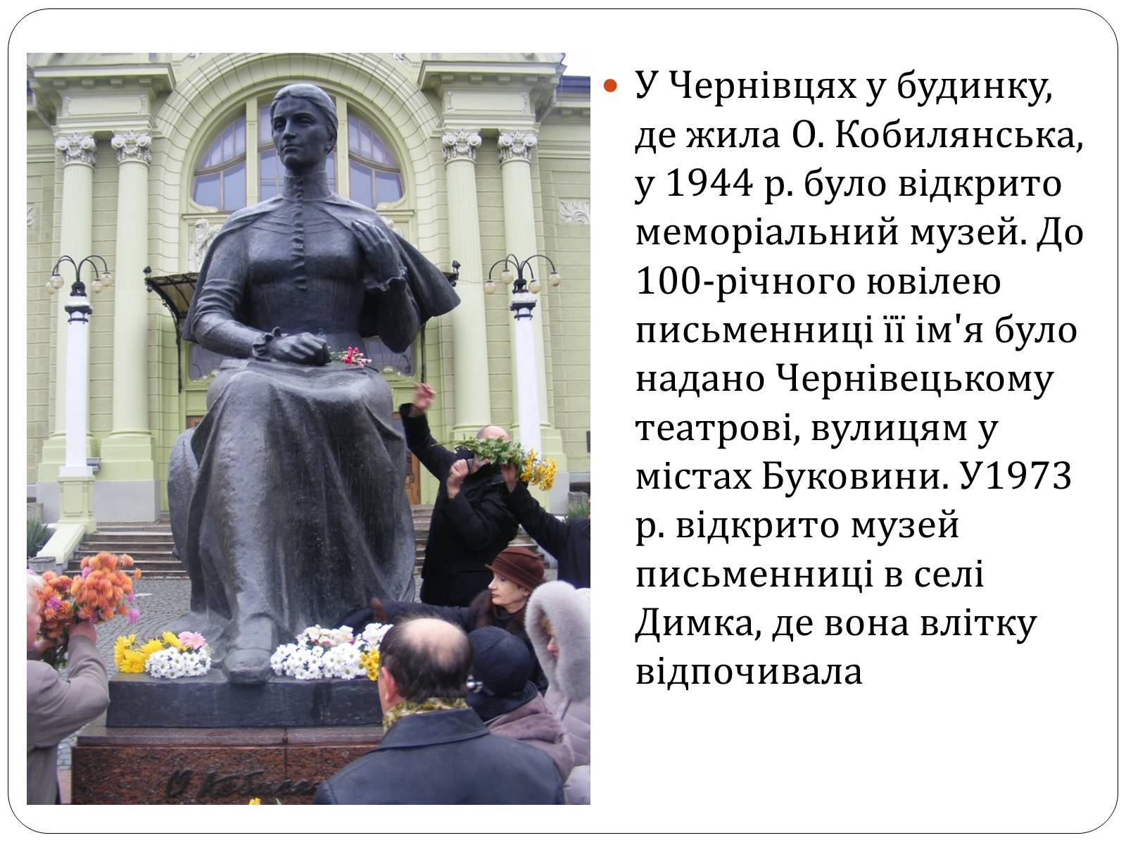 Презентація на тему «Ольга Юліанівна Кобилянська» - Слайд #16 Презентація на тему «Ольга Юліанівна Кобилянська» - Слайд #16