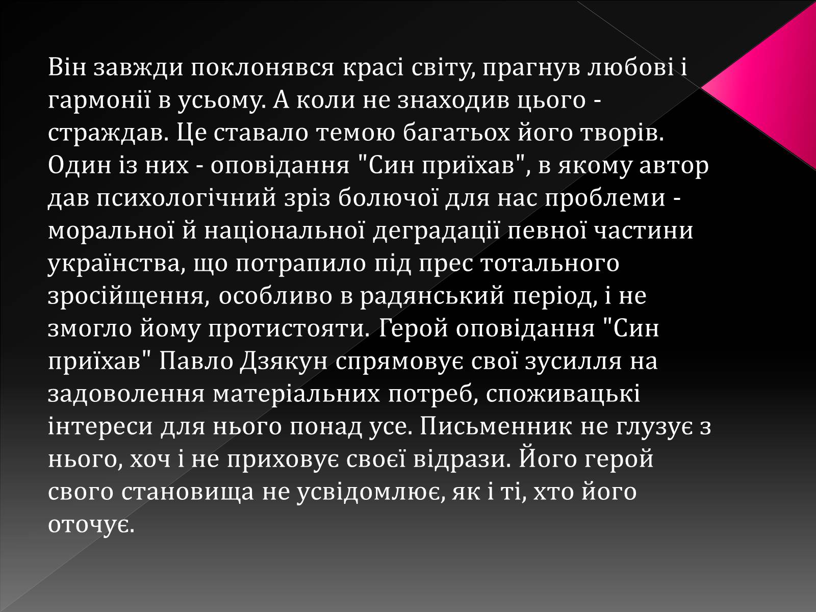Презентація на тему «Тютюнник Григір Михайлович» (варіант 3) - Слайд #13 Презентація на тему «Тютюнник Григір Михайлович» (варіант 3) - Слайд #13