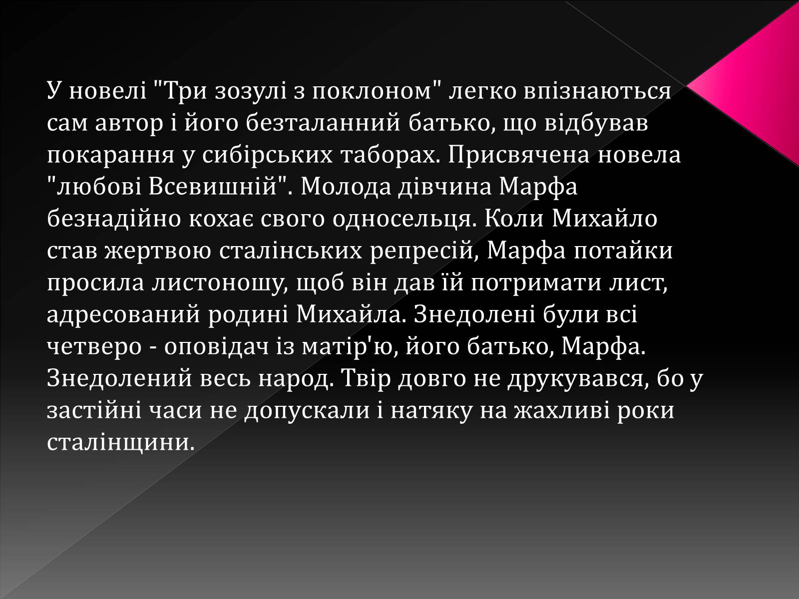 Презентація на тему «Тютюнник Григір Михайлович» (варіант 3) - Слайд #15 Презентація на тему «Тютюнник Григір Михайлович» (варіант 3) - Слайд #15