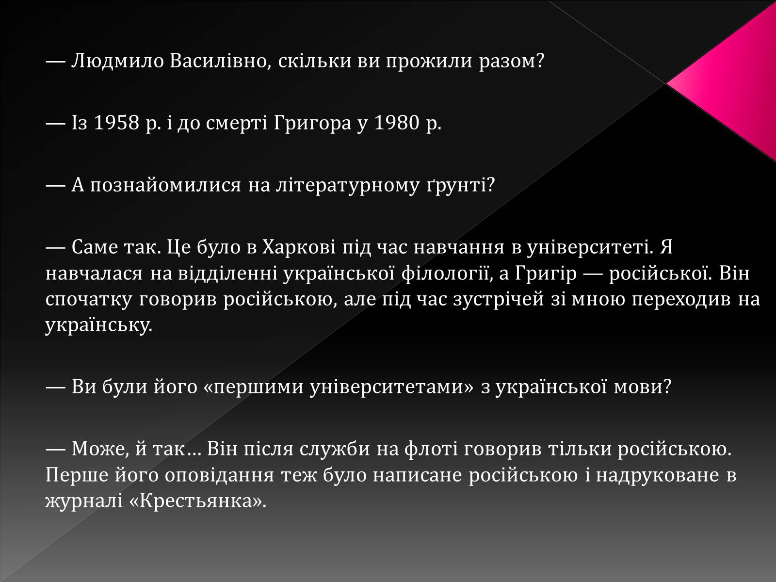 Презентація на тему «Тютюнник Григір Михайлович» (варіант 3) - Слайд #21 Презентація на тему «Тютюнник Григір Михайлович» (варіант 3) - Слайд #21